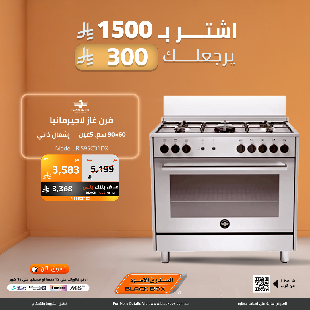 عروض نهاية العام من الصندوق الاسود علي الاجهزة الكهربائية مع خصومات اضافية 30% 7 598942800 1301627338661404 7112378077504448867 n - عروض نهاية العام من الصندوق الاسود علي الاجهزة الكهربائية مع خصومات اضافية 30%