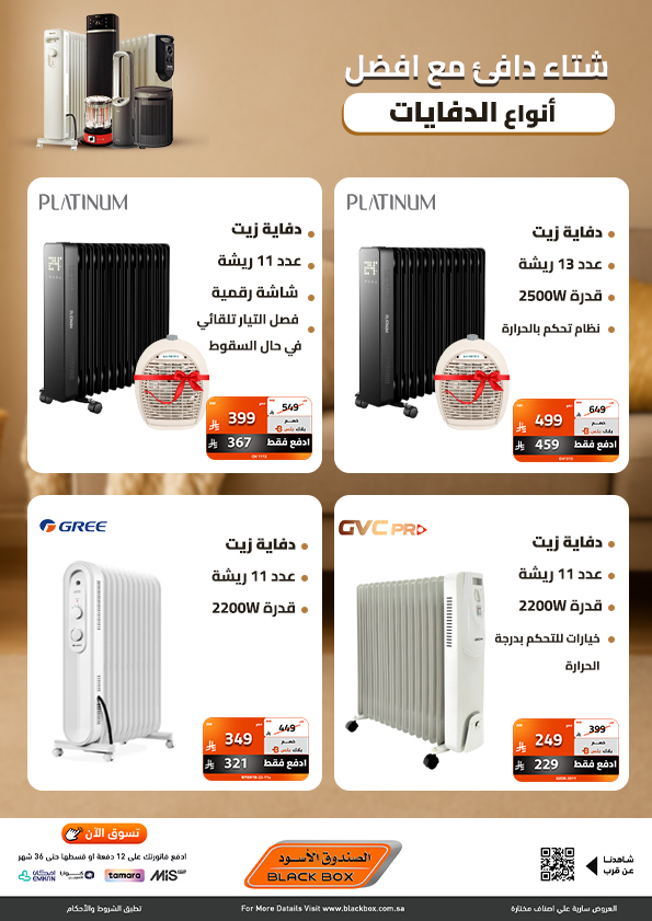 عروض الصندوق الاسود علي الدفايات مع خصمات حتي 53% - اقوي العروض 3 599075550 1300031805487624 3584813167976413539 n - عروض الصندوق الاسود علي الدفايات مع خصمات حتي 53% - اقوي العروض