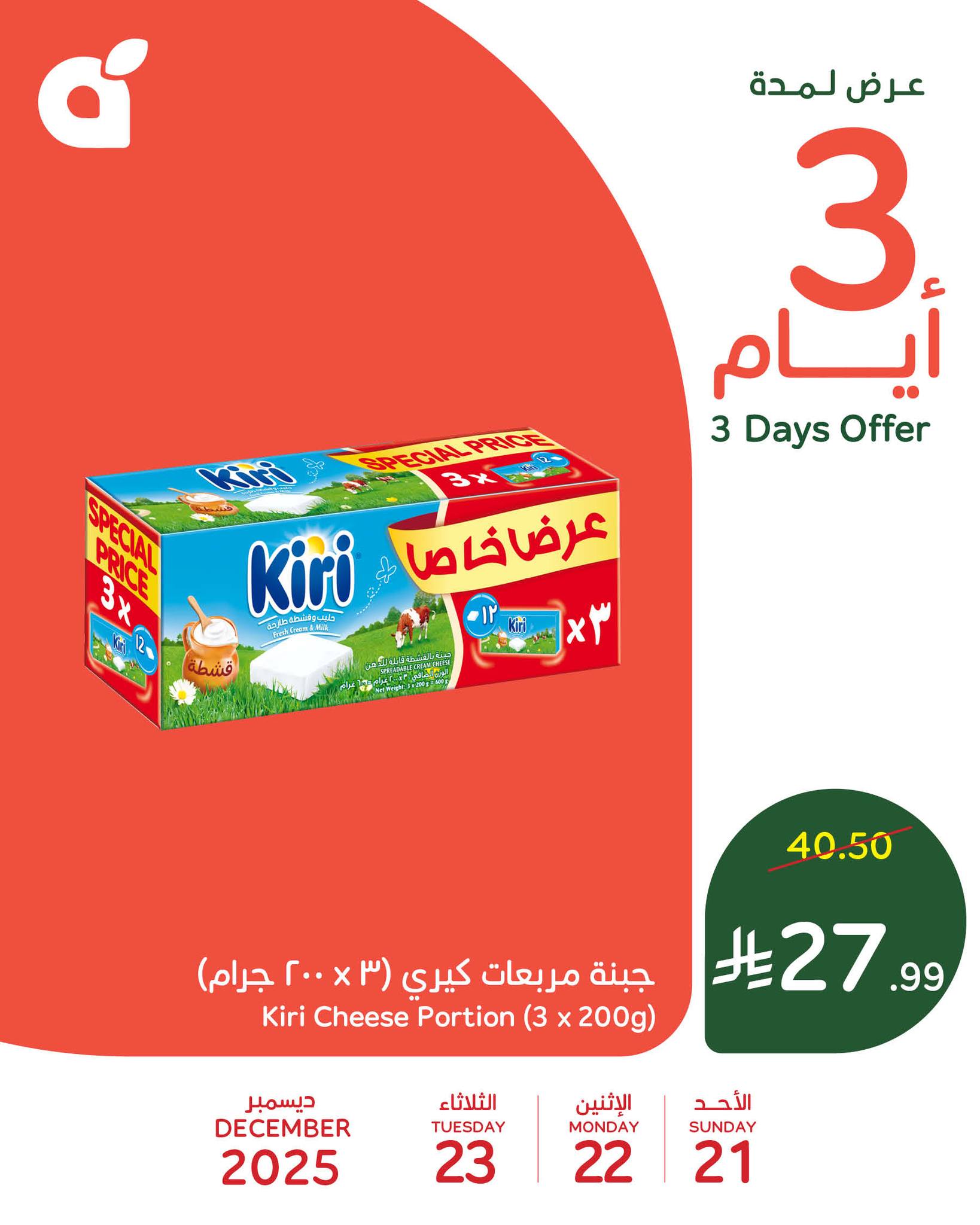 599926264 1270688358427407 8066750018167433566 n - عروض بنده علي منتجات متنوعة الاحد 21 ديسمبر 2025 لمدة 3 ايام