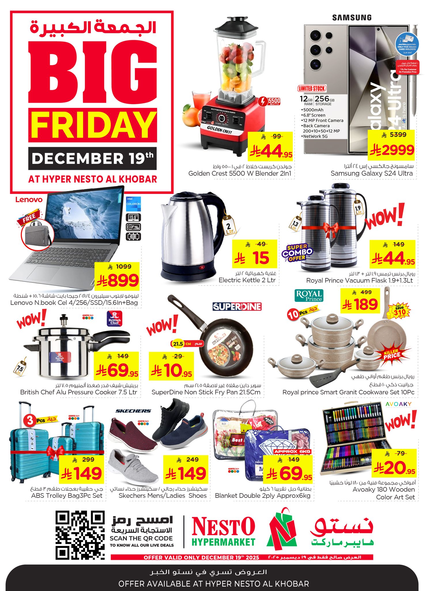 599939803 844070471721430 2676803782649930420 n - عروض نستو الدمام الويكند الجمعة 19 ديسمبر 2025 اليوم فقط