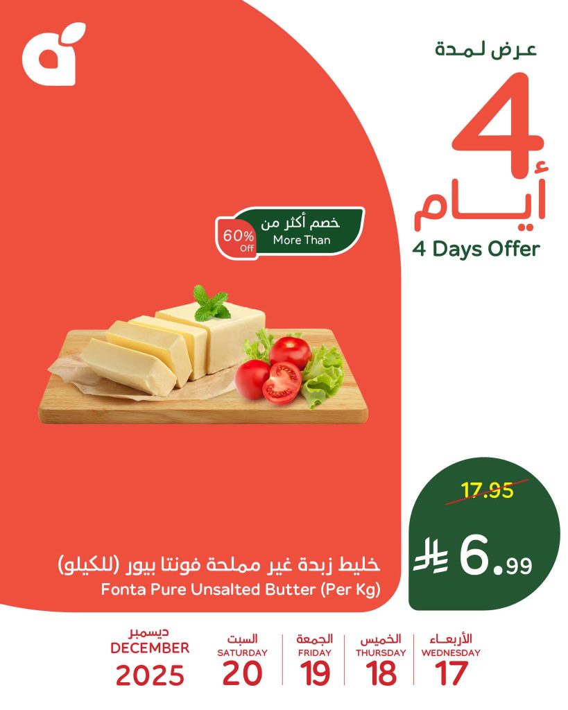 عروض بنده علي منتجات متنوعة الاربعاء 17 ديسمبر 2025 لمدة 4 ايام