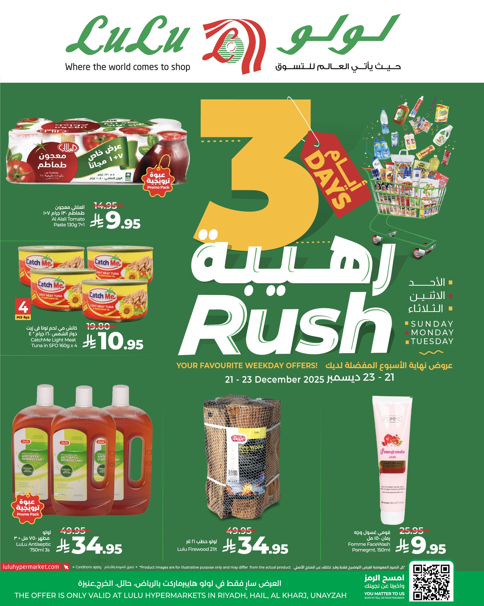 599951058 867339922485464 282255021110311450 n - عروض لولو الرياض الطازج الاحد 1 رجب 1447هـ لمدة 3 ايام