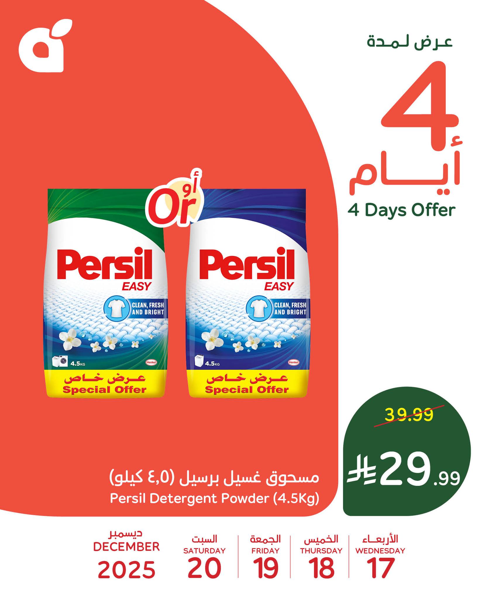 عروض بنده علي منتجات متنوعة الاربعاء 17 ديسمبر 2025 لمدة 4 ايام 8 599952882 1268035478692695 2972778970606323926 n - عروض بنده علي منتجات متنوعة الاربعاء 17 ديسمبر 2025 لمدة 4 ايام