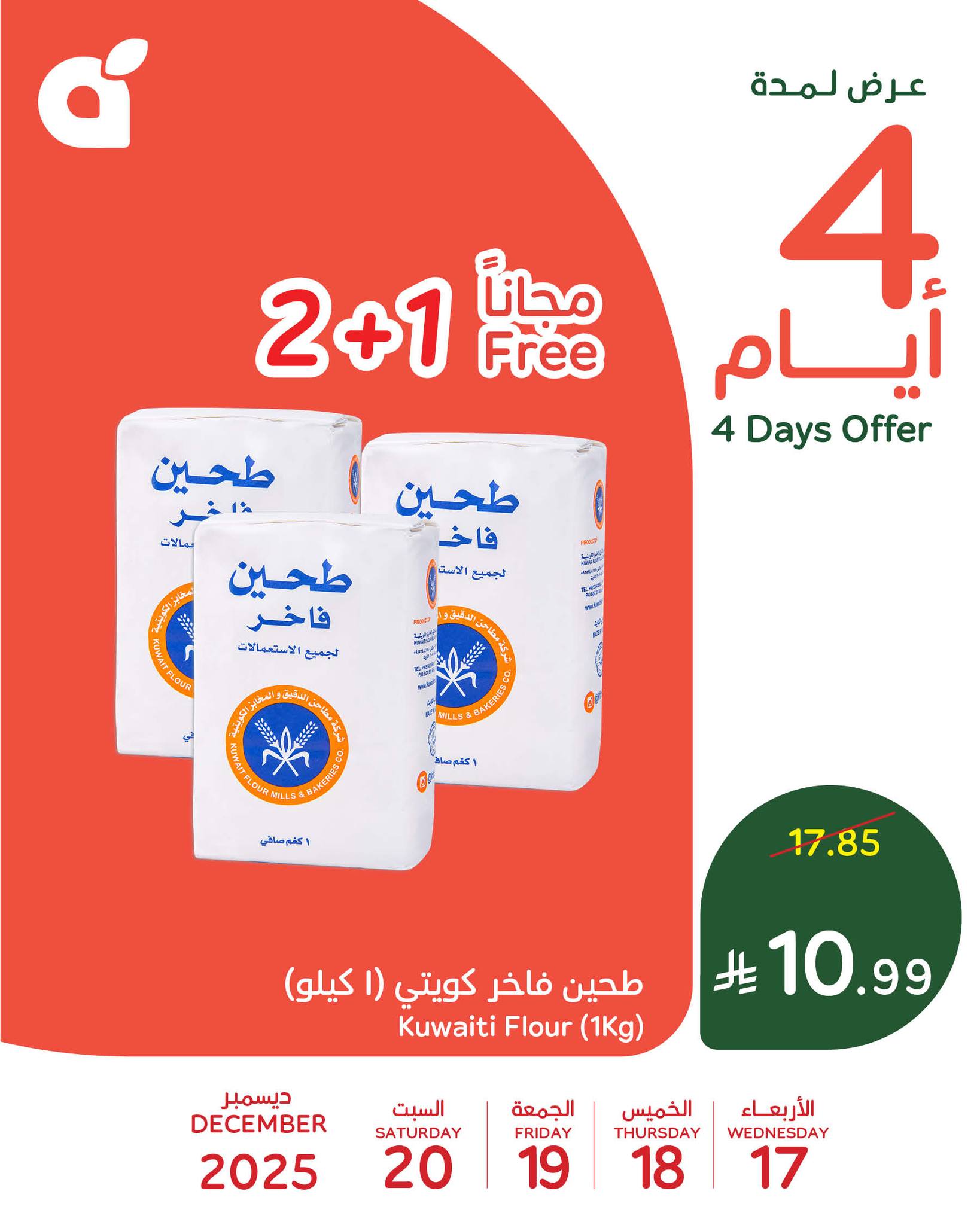 عروض بنده علي منتجات متنوعة الاربعاء 17 ديسمبر 2025 لمدة 4 ايام 2 599953744 1268035482026028 6348033311747545565 n - عروض بنده علي منتجات متنوعة الاربعاء 17 ديسمبر 2025 لمدة 4 ايام