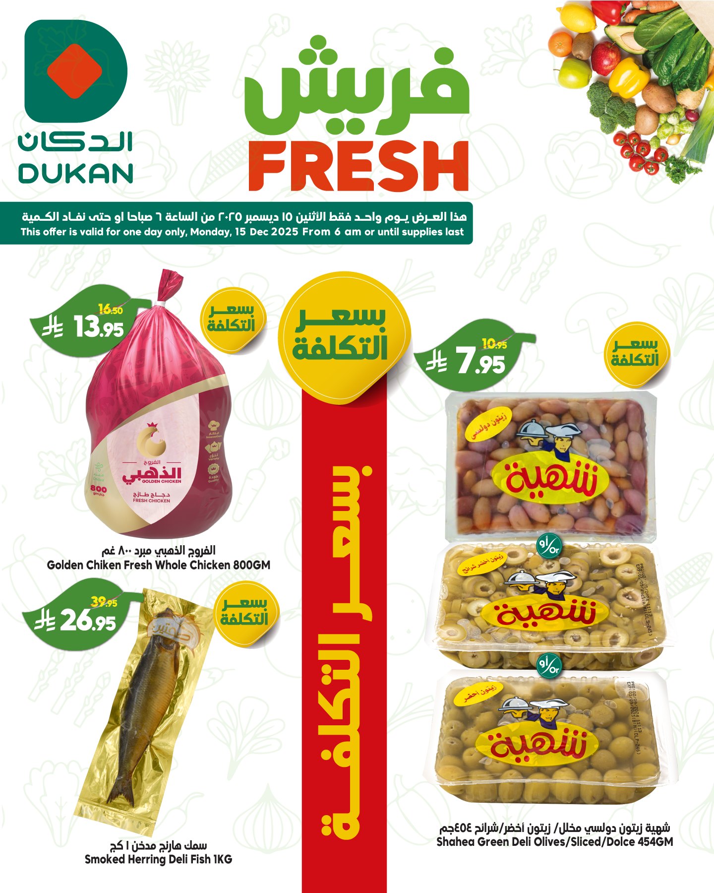 عروض الدكان جدة الطازج الاثنين 15/12/2025 صفقات فريش اليوم فقط 5 600204975 913297324353514 7101275823267450910 n - عروض الدكان جدة الطازج الاثنين 15/12/2025 صفقات فريش اليوم فقط