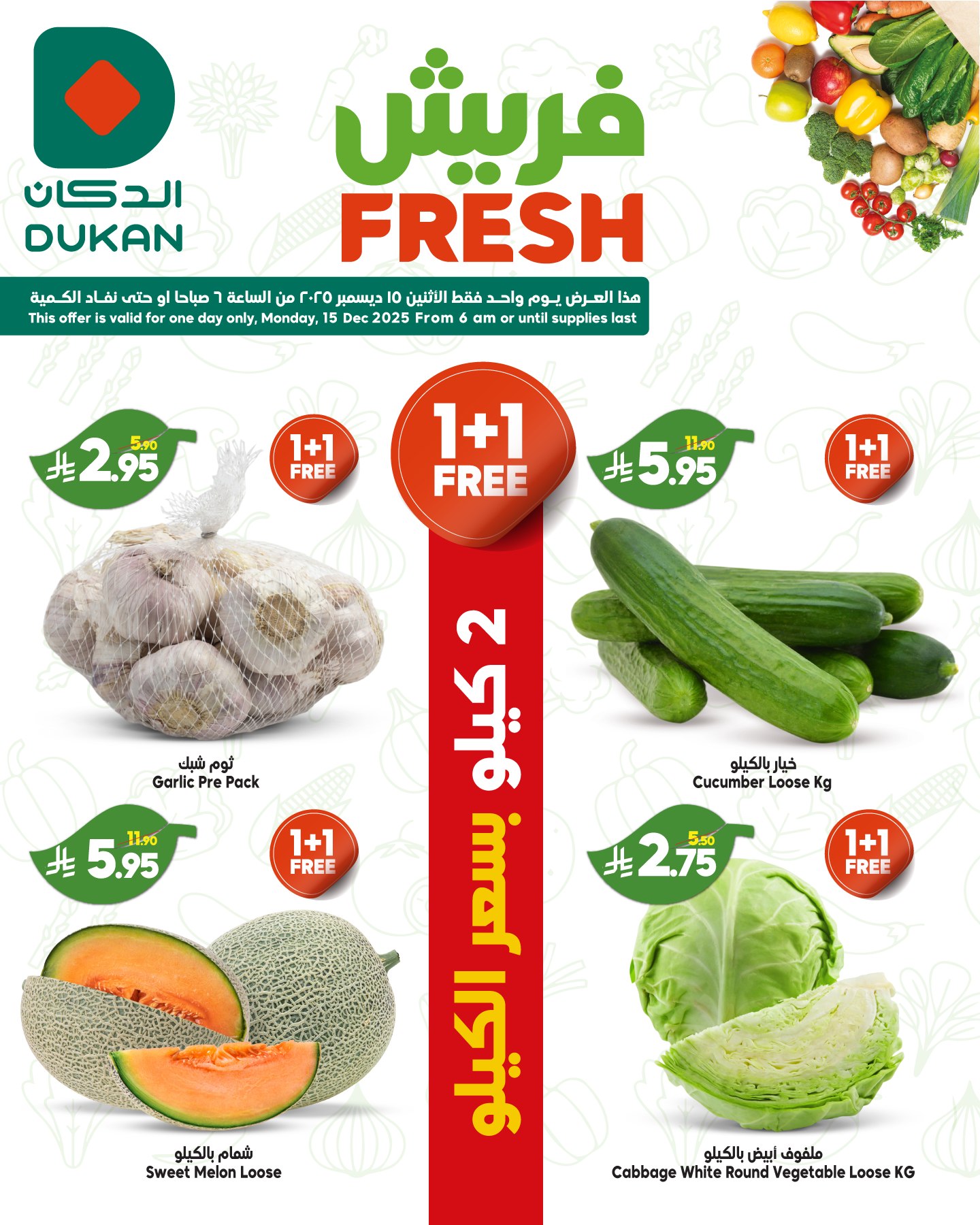 عروض الدكان جدة الطازج الاثنين 15/12/2025 صفقات فريش اليوم فقط 1 600263864 913297294353517 3287810692972800367 n - عروض الدكان جدة الطازج الاثنين 15/12/2025 صفقات فريش اليوم فقط