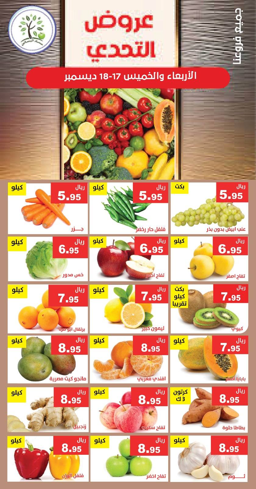 600296902 1191743913064295 1858436794017904083 n - عروض مؤسسة حصاد البساتين الطازج الاربعاء 26 جماد الاخر 1447هـ لمدة يومان
