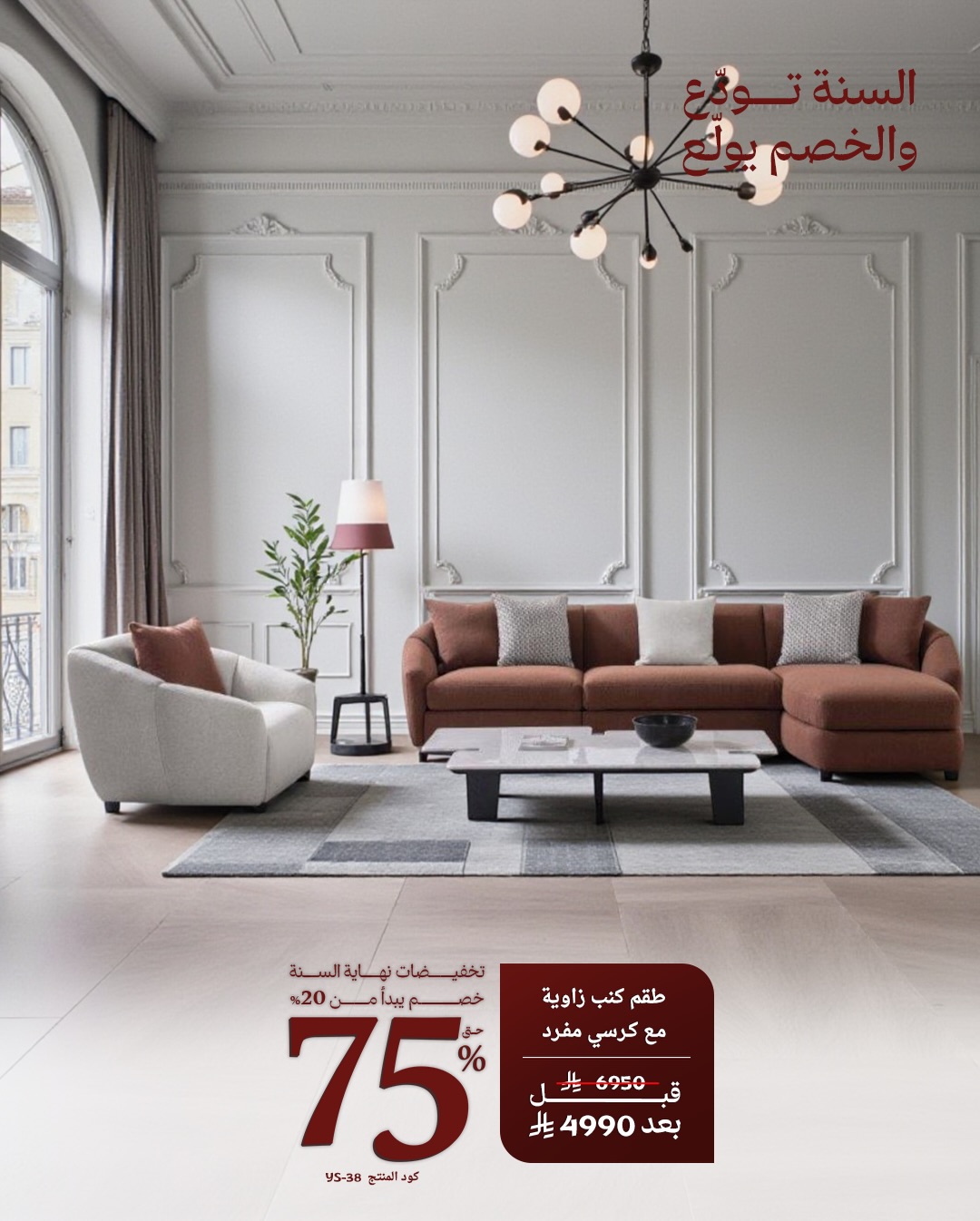 عروض مفروشات قصر السرايا لنهاية العام بخصم حتى 75% 4 600332206 18549396238013073 4601519183165056797 n - عروض مفروشات قصر السرايا لنهاية العام بخصم حتى 75%