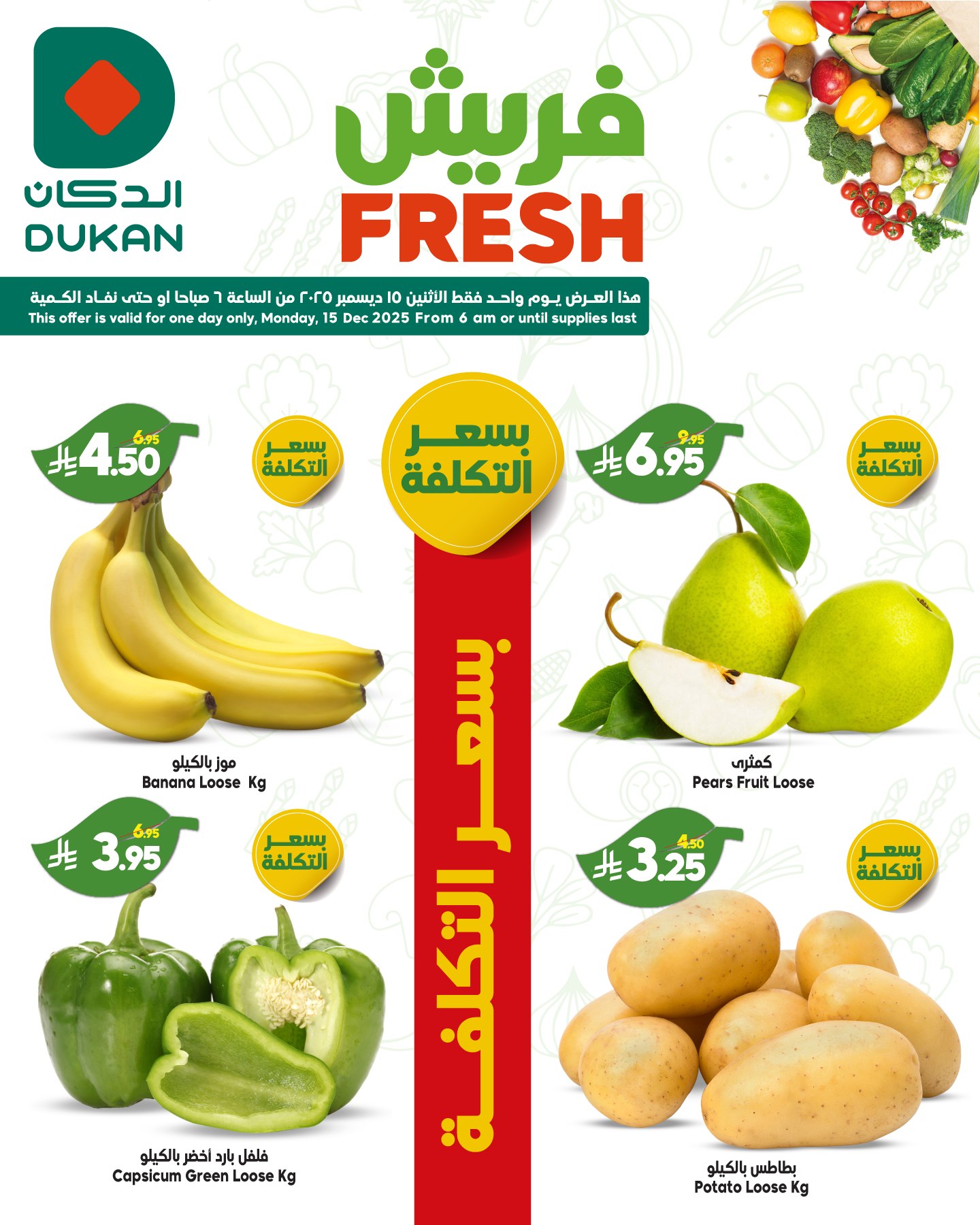 عروض الدكان جدة الطازج الاثنين 15/12/2025 صفقات فريش اليوم فقط 2 600526238 913297257686854 5972880080772820673 n - عروض الدكان جدة الطازج الاثنين 15/12/2025 صفقات فريش اليوم فقط