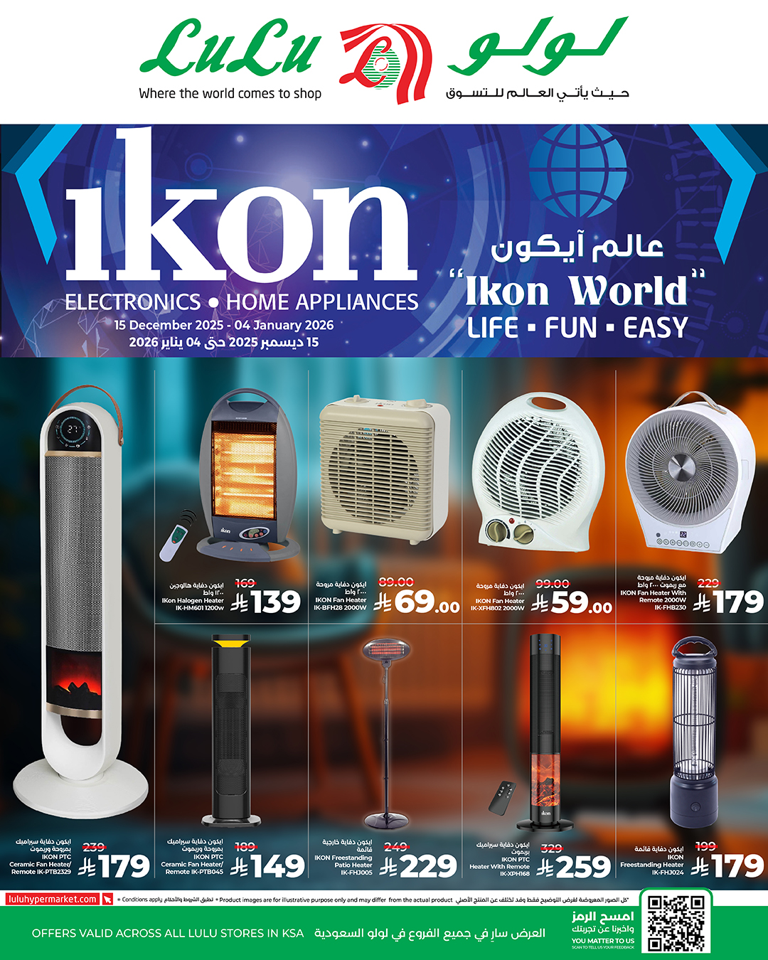 600885439 1329407608986072 685924257817438336 n - تصفح افضل العروض علي الدفايات من لولو السعودية حتي الاحد 4 يناير 2026 | عالم ايكون