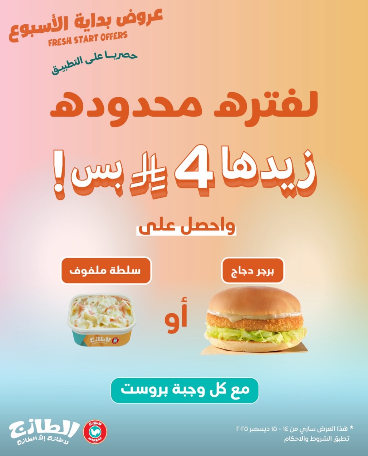 عروض مطاعم الطازج السعودية تخفيضات بداية الاسبوع على الوجبات 2 600921959 18421194562114782 3721803636245927443 n - عروض مطاعم الطازج السعودية تخفيضات بداية الاسبوع على الوجبات