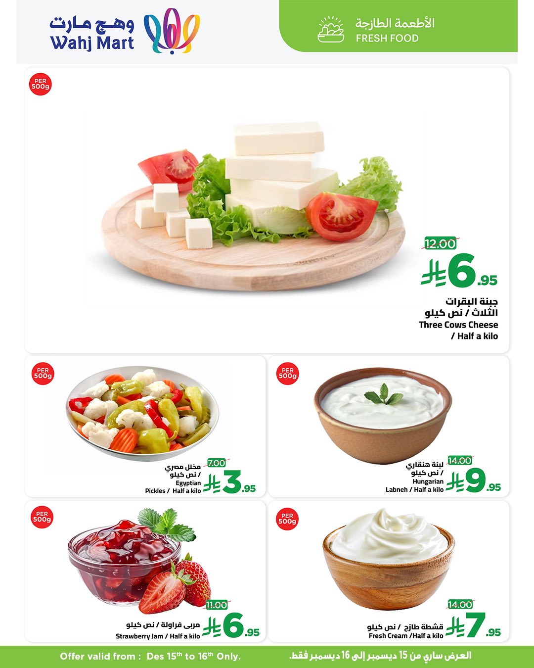 عروض وهج مارت جدة الطازج الاثنين 15-16 ديسمبر 2025 - اقل الاسعار 3 600990449 122243532386182532 3142763832329569566 n - عروض وهج مارت جدة الطازج الاثنين 15-16 ديسمبر 2025 - اقل الاسعار