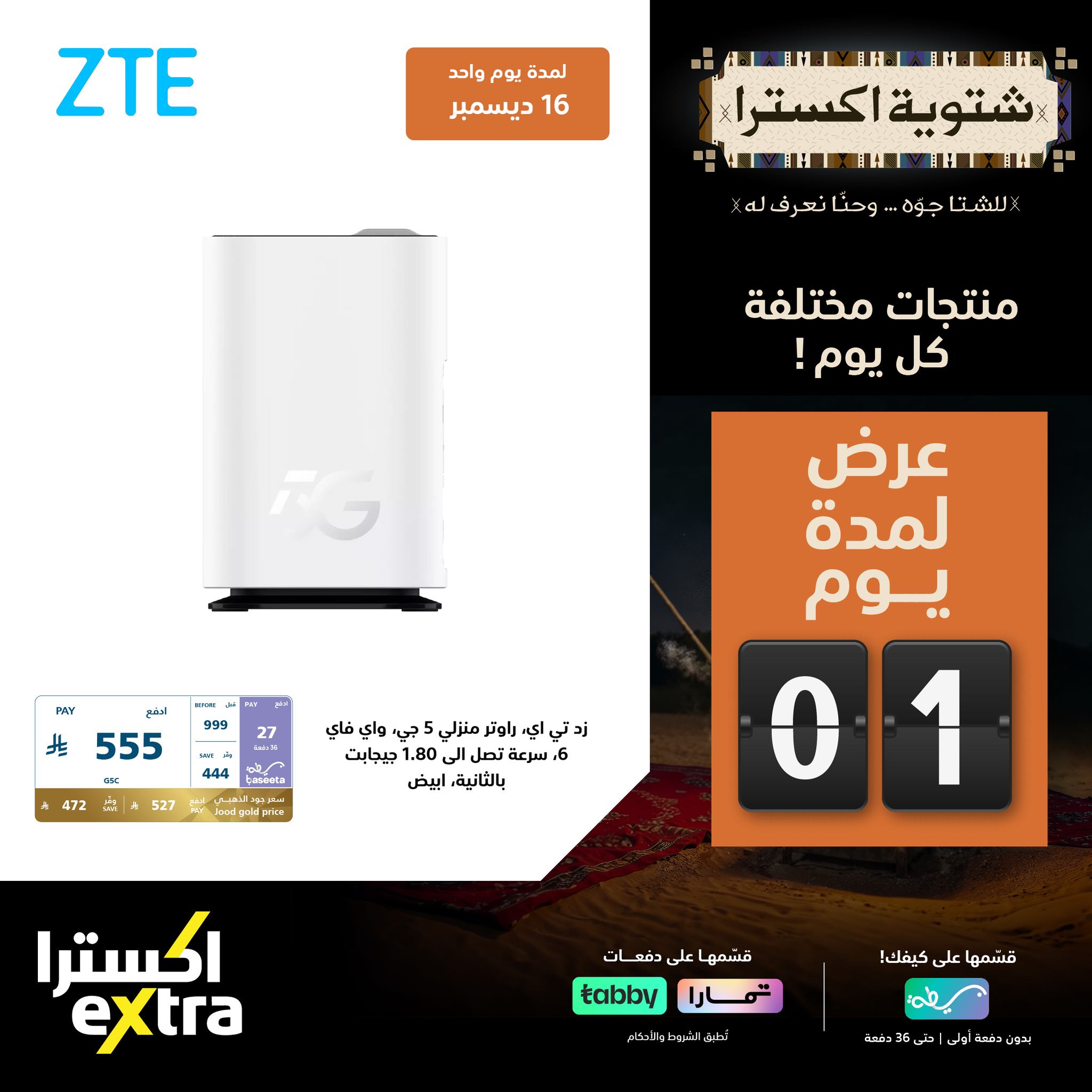 عروض اكسترا السعودية علي الاجهزة المنزلية الثلاثاء 16-12-2025 اليوم فقط 6 601371866 1293449256146855 2504920880759902982 n - عروض اكسترا السعودية علي الاجهزة المنزلية الثلاثاء 16-12-2025 اليوم فقط