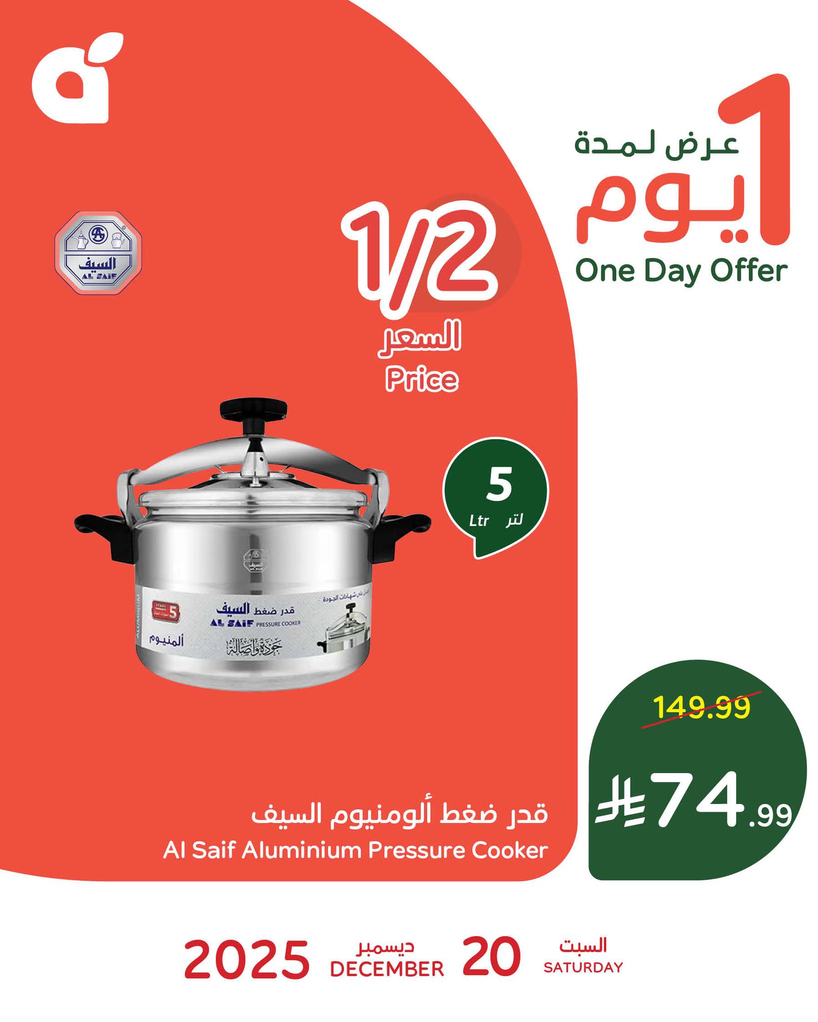 601392519 1269601045202805 9042394990185463050 n - عروض بنده علي منتجات متنوعة السبت 29 جماد الاخر 1447هـ اليوم فقط بنصف السعر