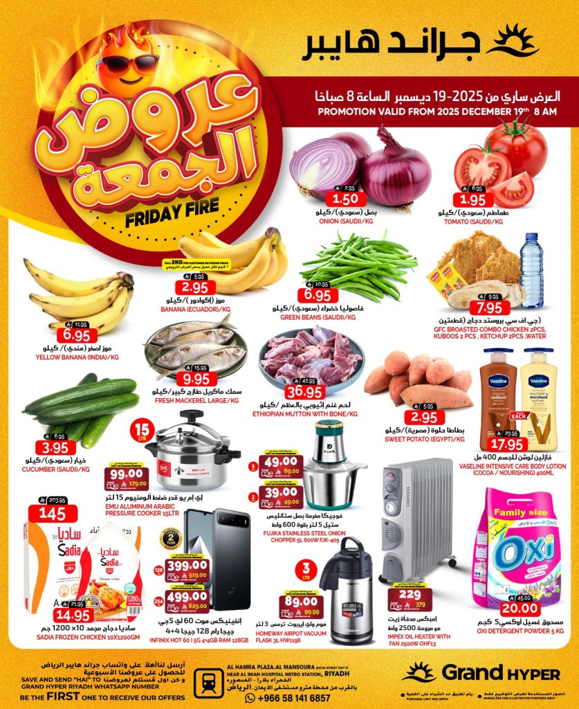 601407398 17995057481892462 4648529711210274528 n - عروض جراند هايبر الرياض الويكند الجمعة 19 ديسمبر 2025 اليوم فقط