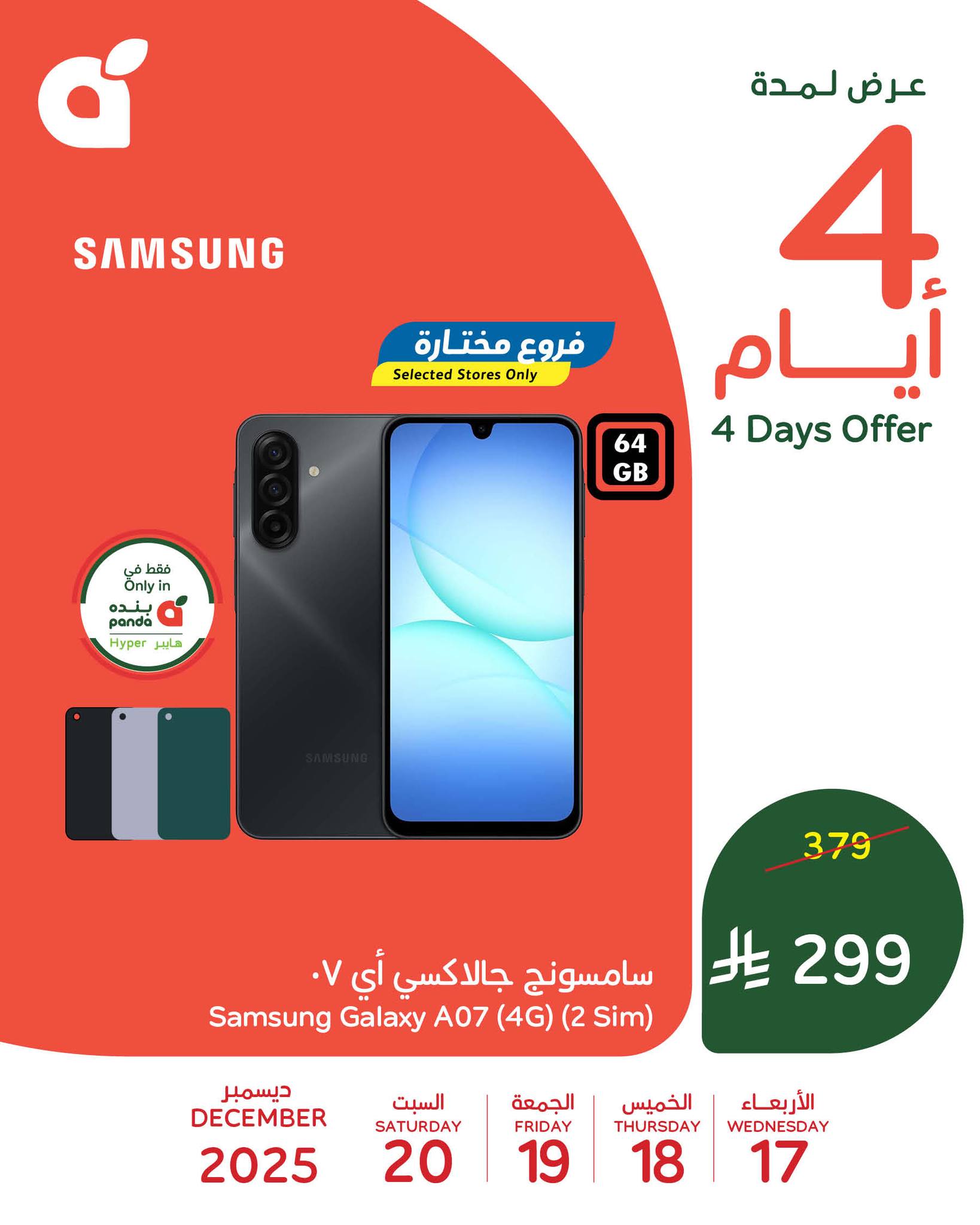 عروض بنده علي منتجات متنوعة الاربعاء 17 ديسمبر 2025 لمدة 4 ايام 9 601799607 1268035388692704 4928922772890146254 n - عروض بنده علي منتجات متنوعة الاربعاء 17 ديسمبر 2025 لمدة 4 ايام