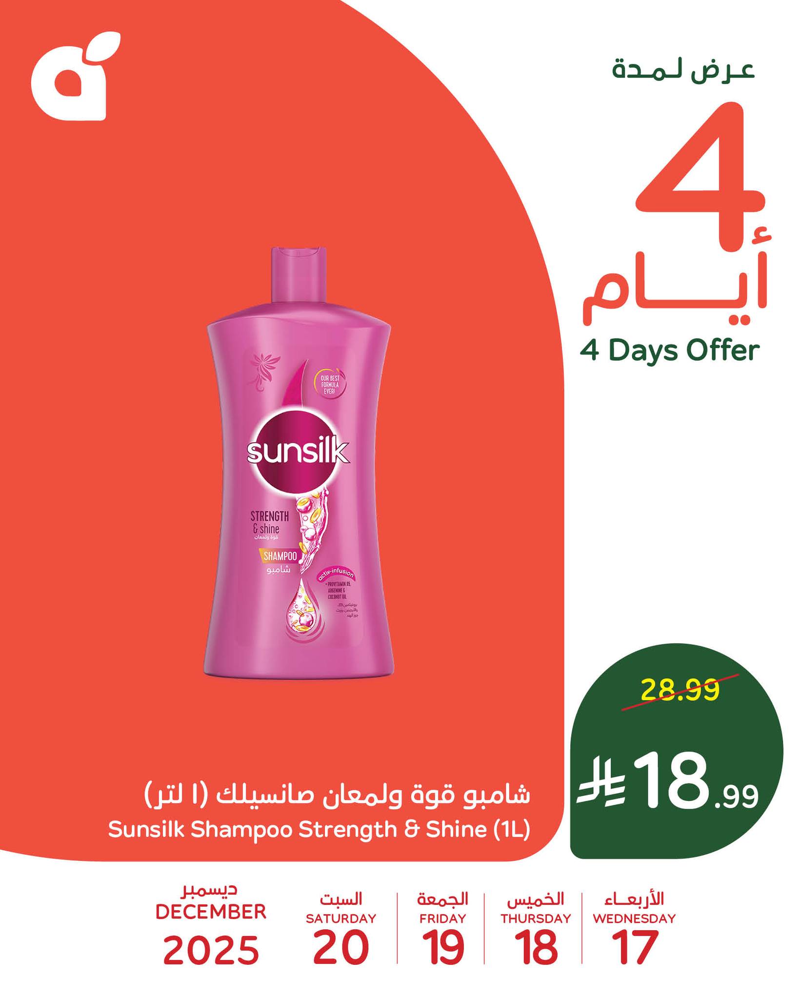 عروض بنده علي منتجات متنوعة الاربعاء 17 ديسمبر 2025 لمدة 4 ايام 7 601802985 1268035372026039 5382072494327212874 n - عروض بنده علي منتجات متنوعة الاربعاء 17 ديسمبر 2025 لمدة 4 ايام