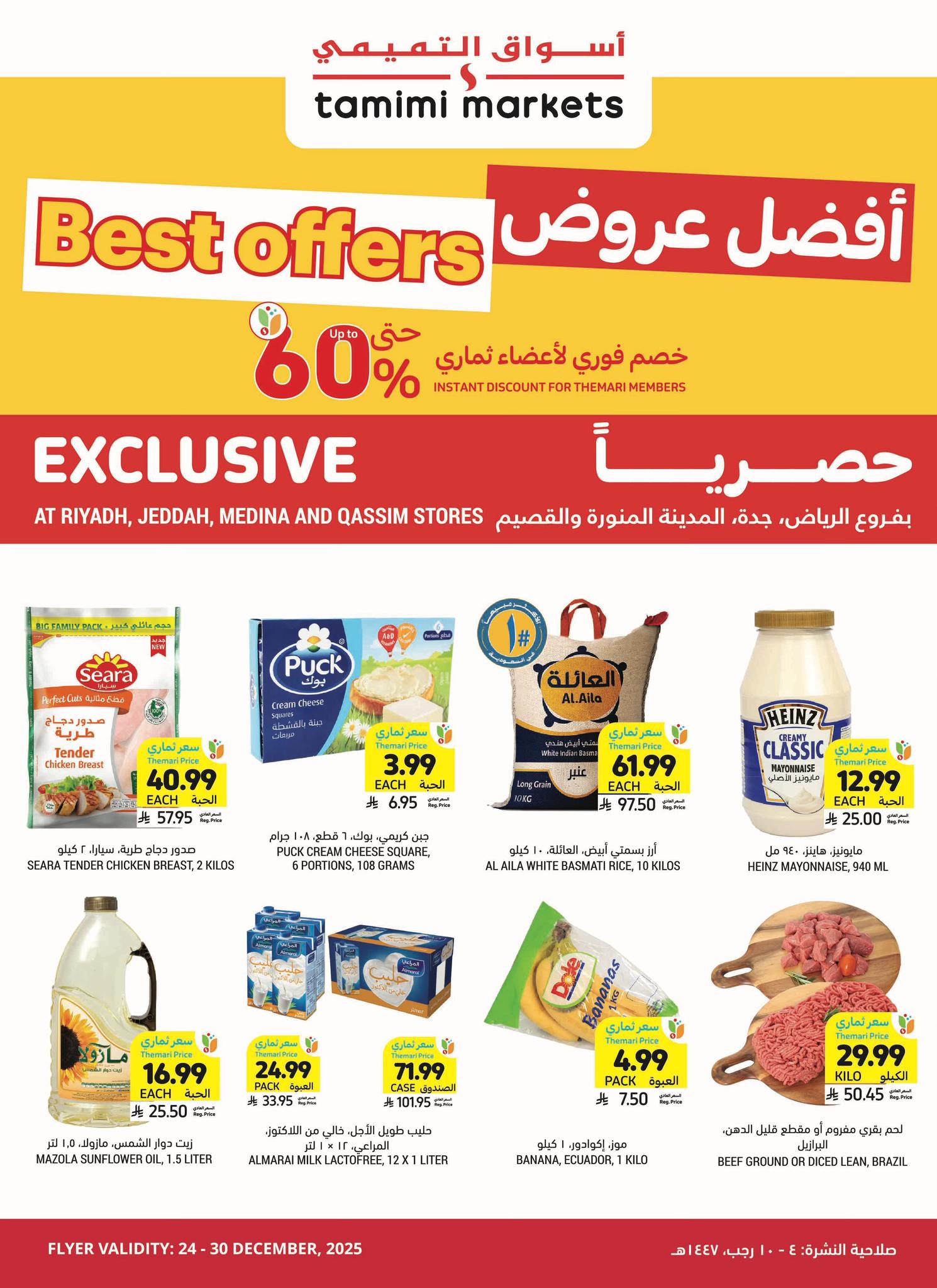 عروض التميمي الاسبوعية فروع محددة الخميس 5-7-1447هـ | خصومات حتي 60% 4 602912786 1185663247103324 3621569439290622867 n - عروض التميمي الاسبوعية فروع محددة الخميس 5-7-1447هـ | خصومات حتي 60%