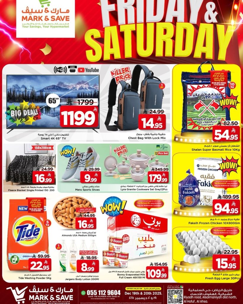 603381683 17982710087930186 512268440045211092 n - عروض مارك اند سيف الاحساء الطازج السبت 29 جماد الاخر 1447هـ اليوم فقط