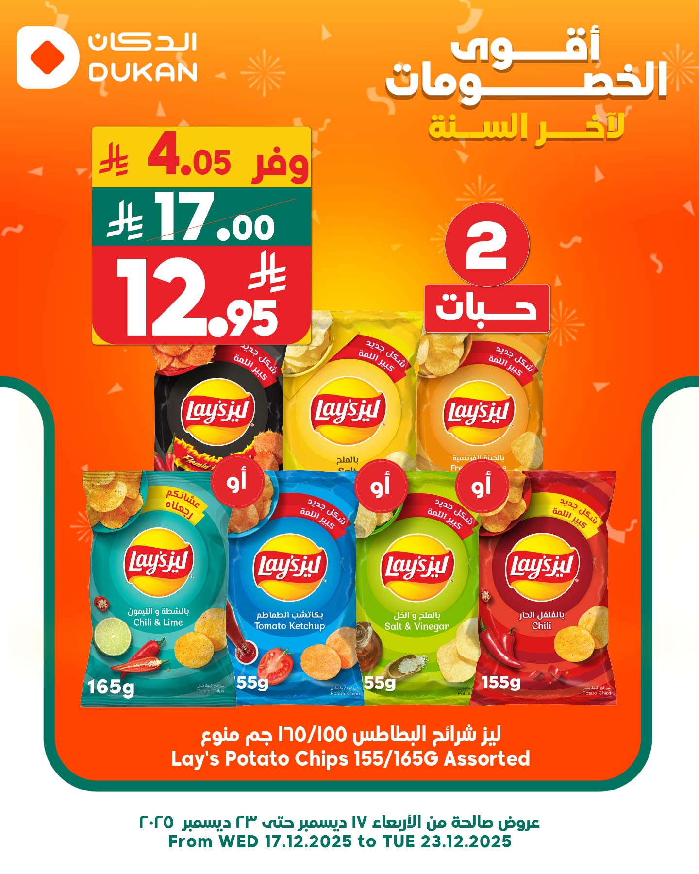 603809014 918339607182619 1446406050134363576 n - عروض الدكان جدة الطازج الاثنين 2 رجب 1447هـ اليوم فقط