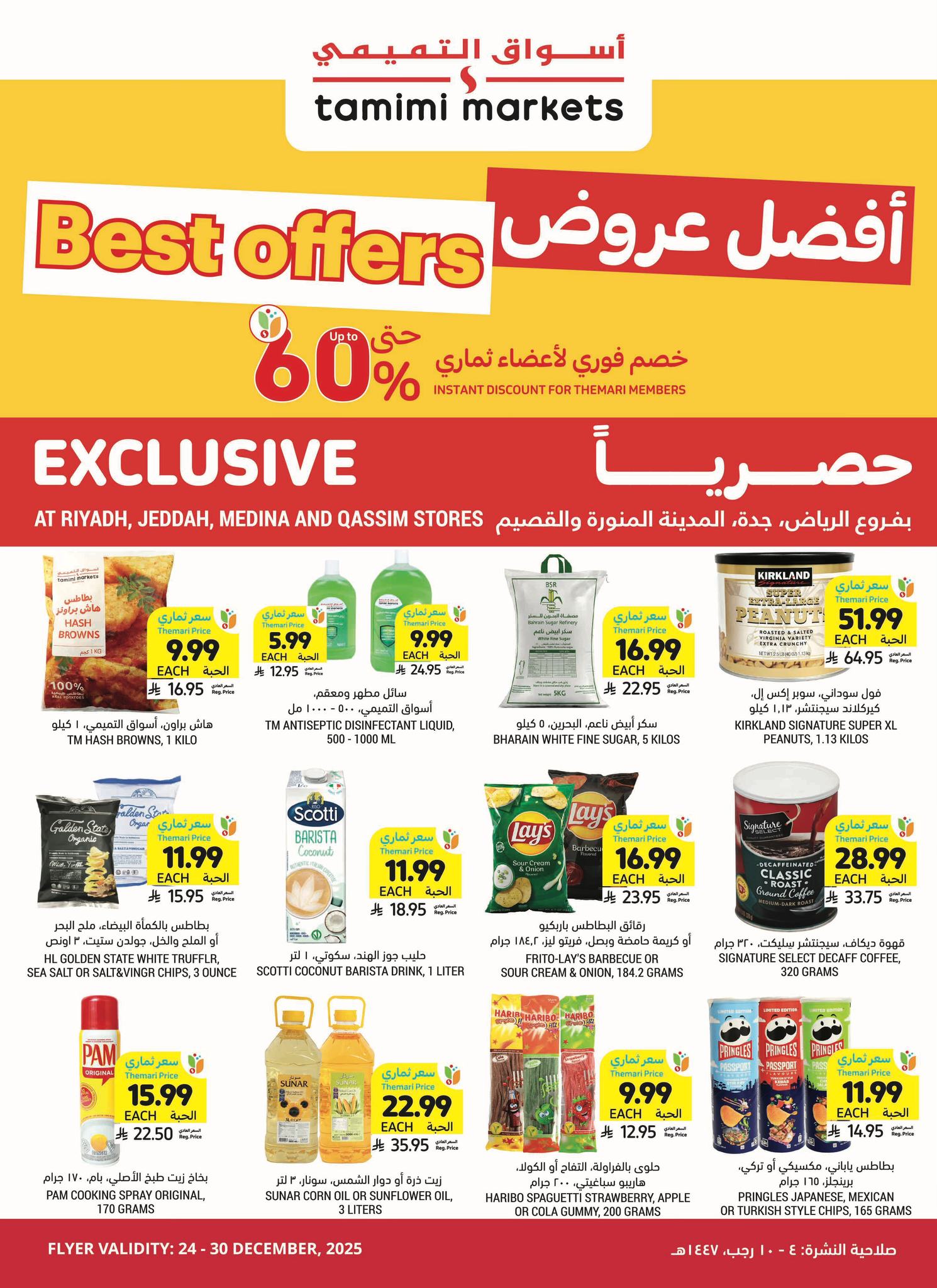 عروض التميمي الاسبوعية فروع محددة الخميس 5-7-1447هـ | خصومات حتي 60% 1 604533955 1185663220436660 8731989943203889313 n - عروض التميمي الاسبوعية فروع محددة الخميس 5-7-1447هـ | خصومات حتي 60%