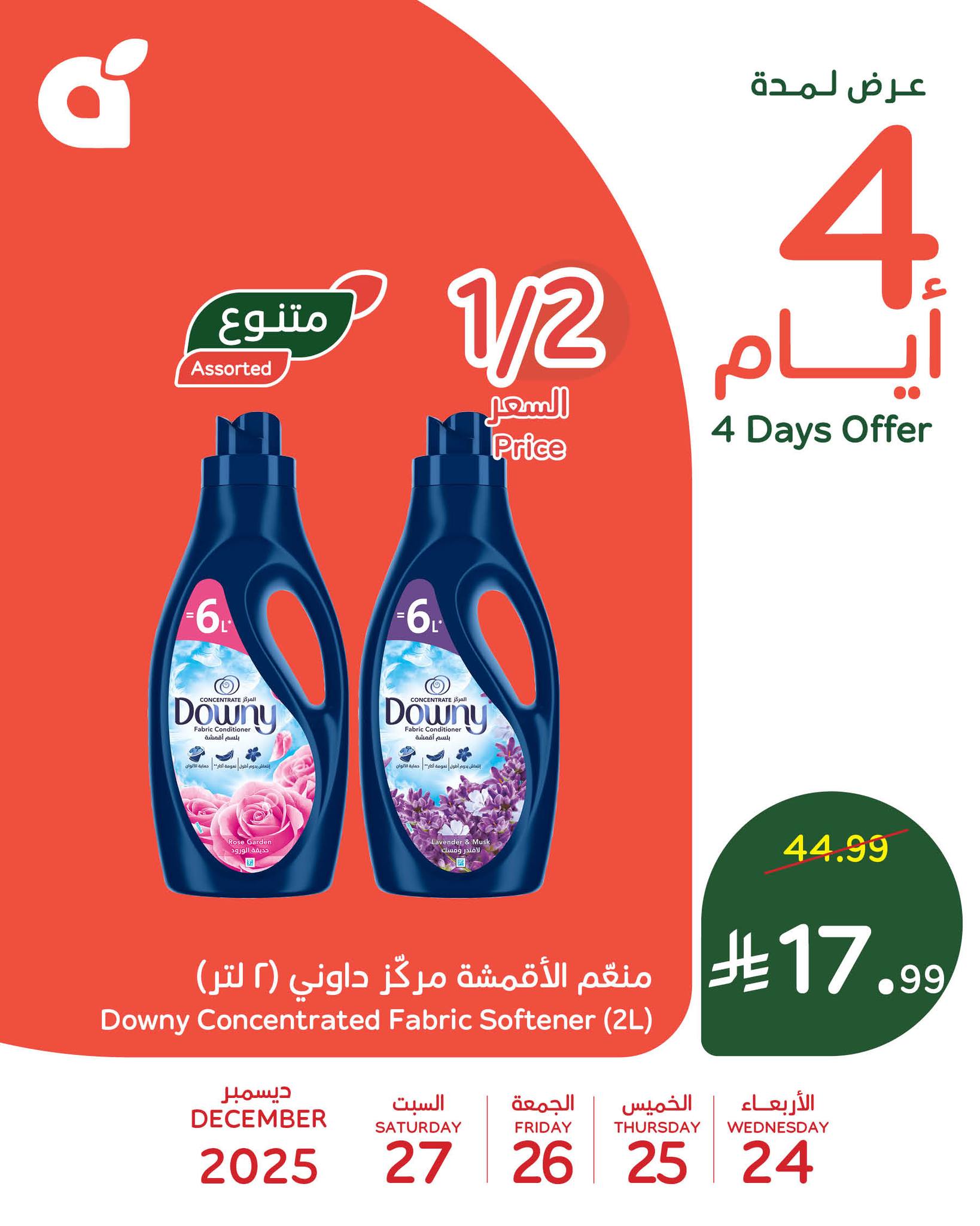 604607480 1273422228154020 4390732460885181784 n - عروض بنده علي منتجات متنوعة حتي السبت 27-12-2025 - اقل الاسعار