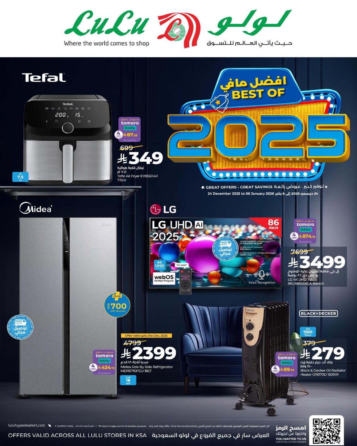 عروض لولو السعودية جميع الفروع الخميس 5 رجب 1447هـ | عروض التقنية