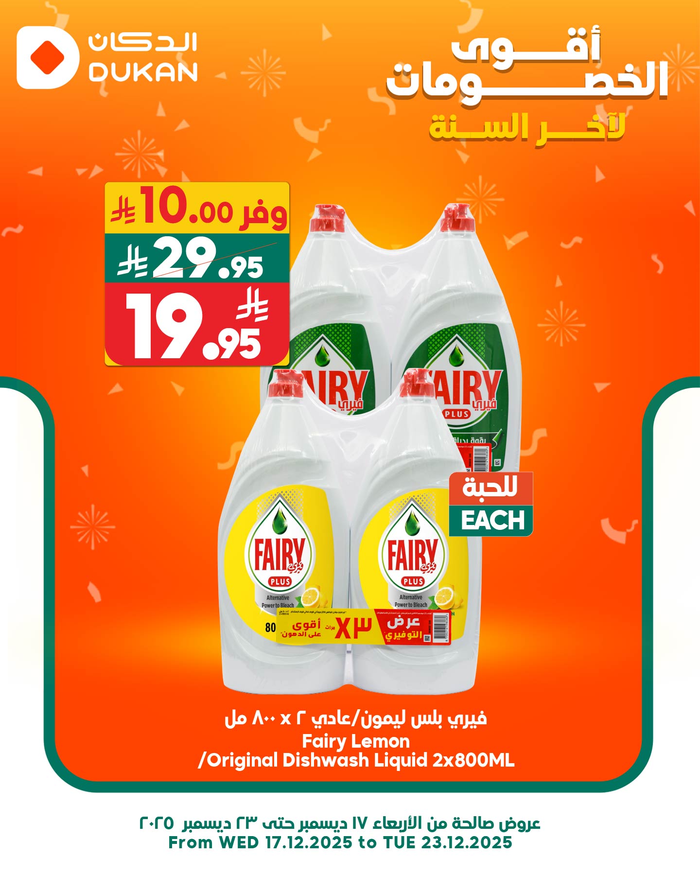 605270726 919063500443563 7414803360701892540 n - عروض الدكان جدة الطازج الثلاثاء 23 ديسمبر 2025 اليوم فقط