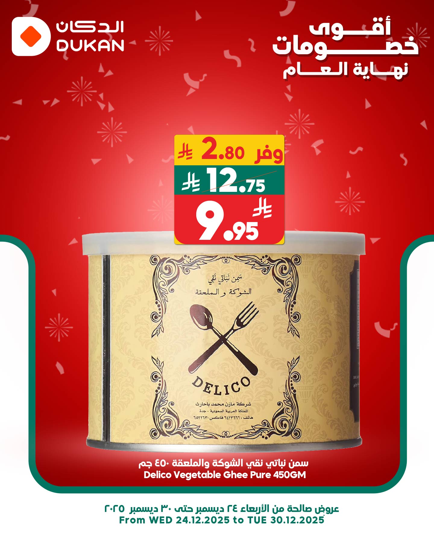 605495886 921909663492280 866146477828877170 n - عروض الدكان جدة الطازج السبت 7 رجب 1447هـ اليوم فقط