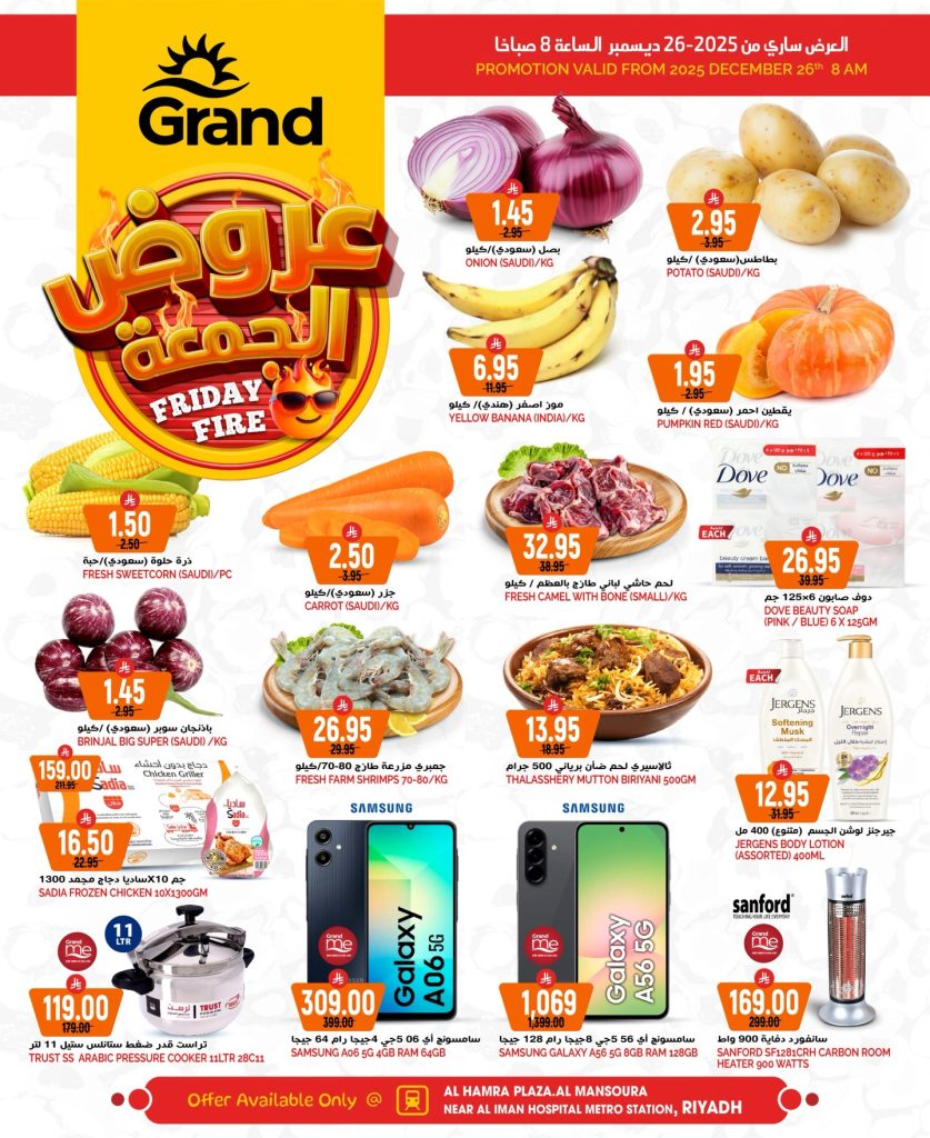 عروض جراند هايبر الرياض الويكند الجمعة 26 ديسمبر 2025 اليوم فقط 1 605610650 17995827605892462 7888229281064981495 n - عروض جراند هايبر الرياض الويكند الجمعة 26 ديسمبر 2025 اليوم فقط