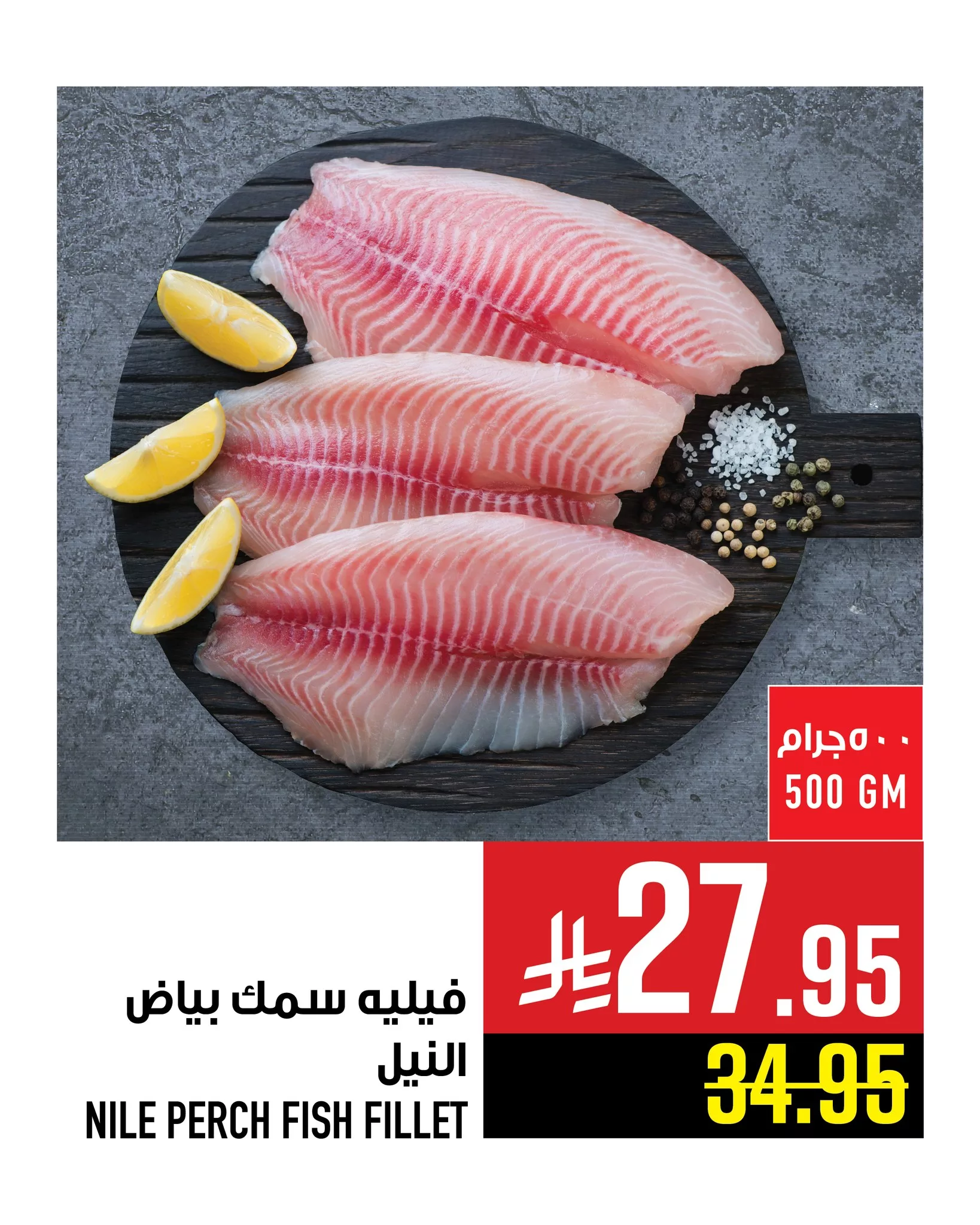 605631838 1369738108531707 9001653958614943676 n - عروض ابراج هايبر ماركت علي الاسماك حتي الاربعاء 31/12/2025 اقل الاسعار