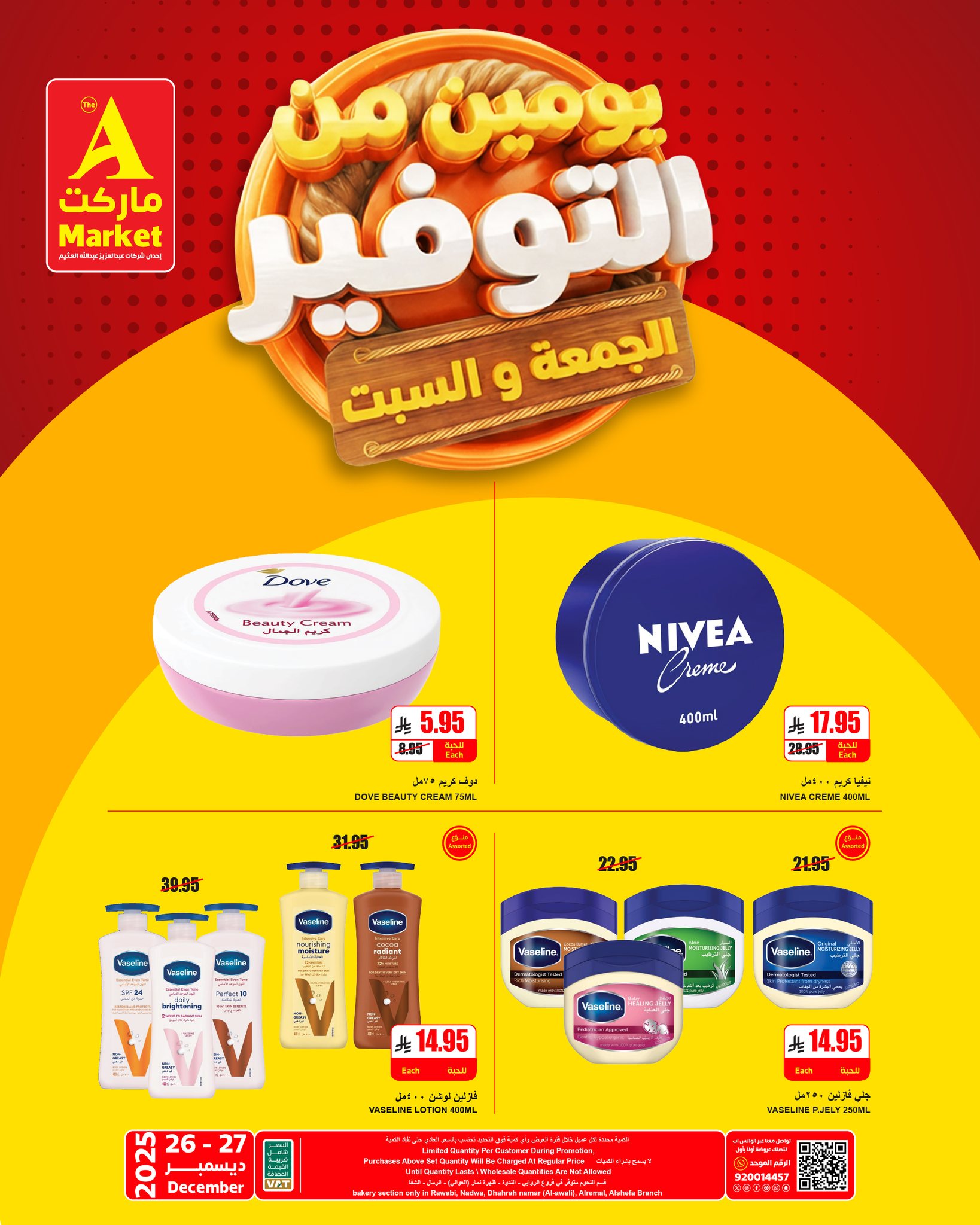 605717090 716409161538535 4482491413162366798 n - عروض ايه ماركت الرياض الطازج الجمعة 26-12-2025 لمدة يومان