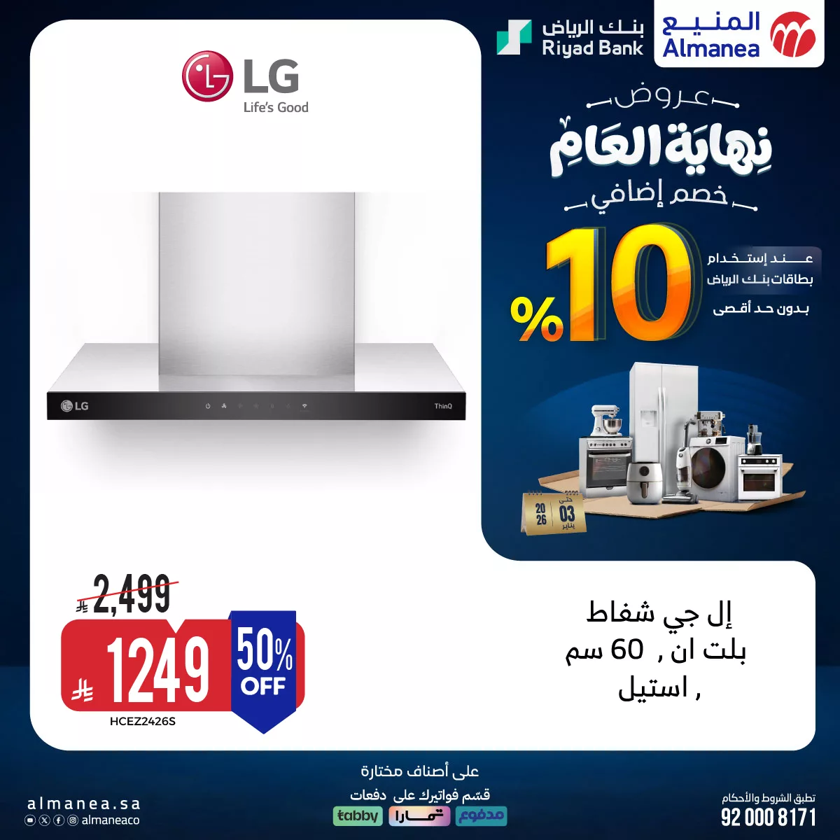 605880527 1210823801156595 9165468938375193945 n - عروض المنيع علي الاجهزة المنزلية - تخفيضات نهاية العام مع خصومات اضافية 10%