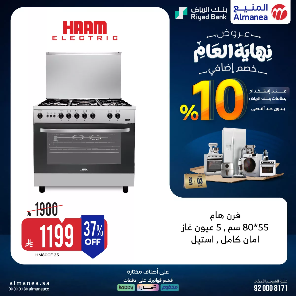 606313163 1210823861156589 6601891150302662204 n - عروض المنيع علي الاجهزة المنزلية - تخفيضات نهاية العام مع خصومات اضافية 10%