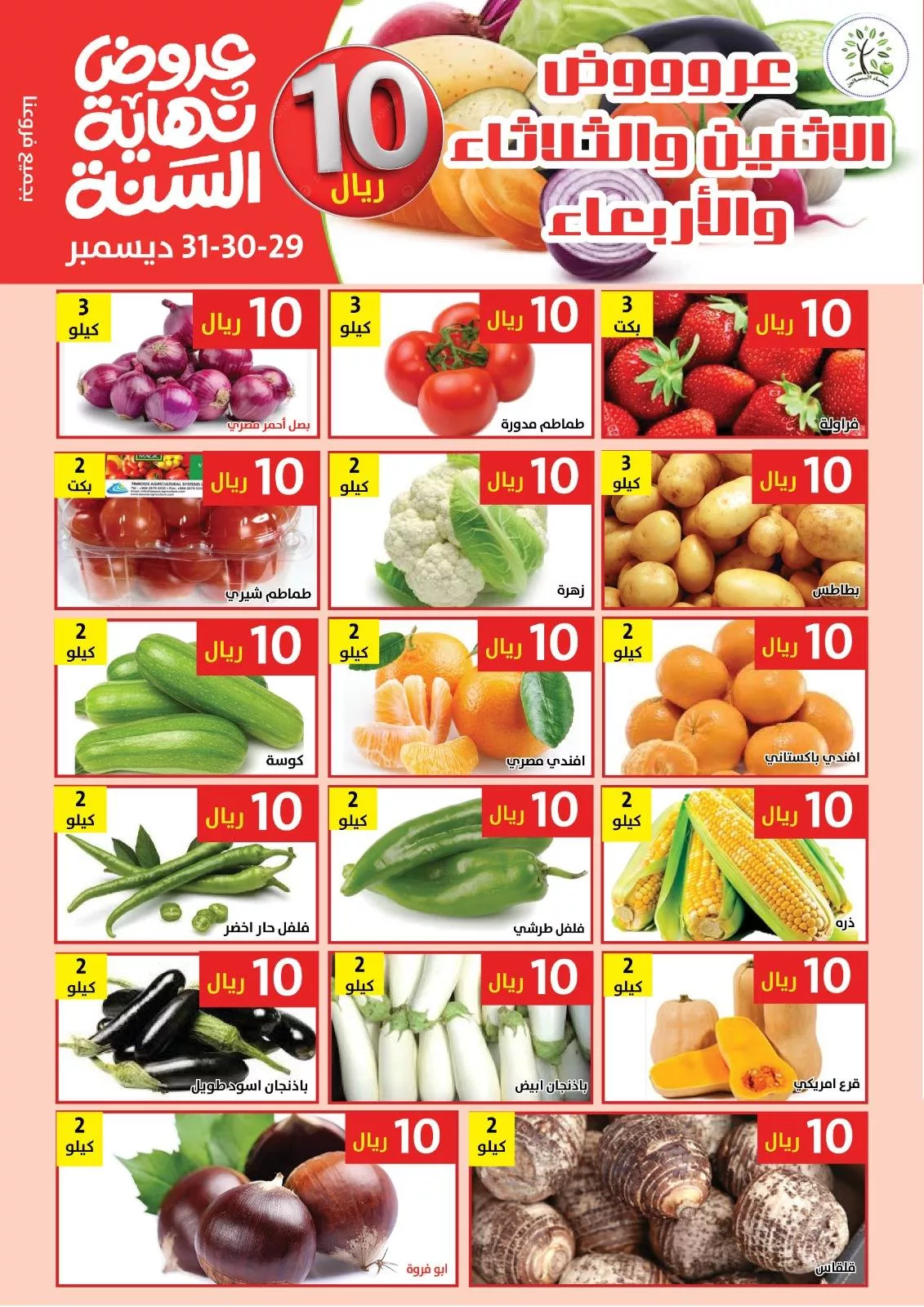 606448914 1200647628840590 4989502720333449407 n - عروض مؤسسة حصاد البساتين الطازجة الاثنين 9-7-1447هـ لمدة يومان