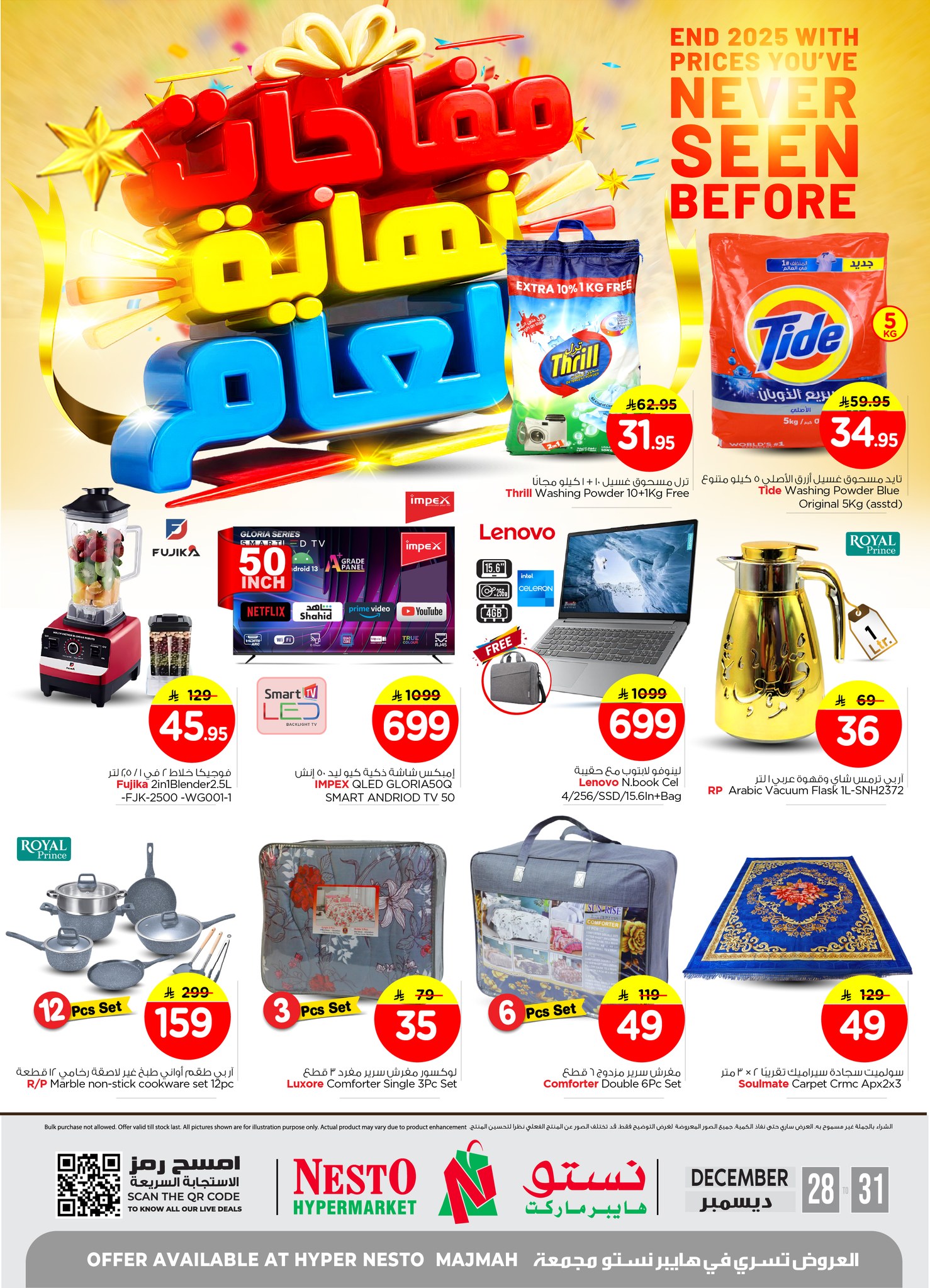 606862000 1327052995889322 9116617201505845704 n - عروض خاصة من نستو القصيم الاحد 28 ديسمبر 2025 لمدة 3 ايام