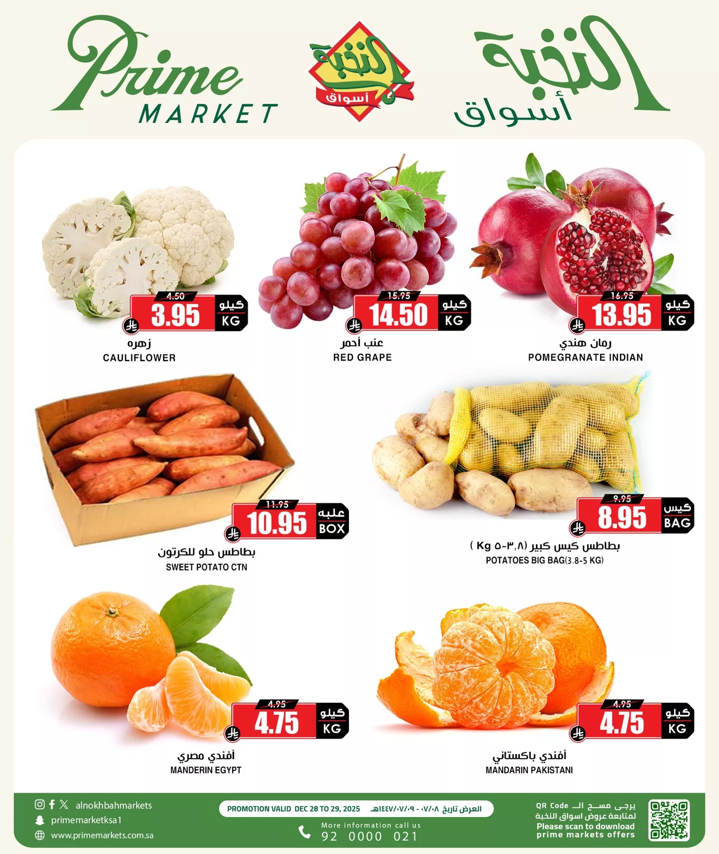 607190706 18437282932100094 3147954065217776222 n - عروض اسواق النخبة الاحد 28 ديسمبر 2025 - عروض خاصة لمدة يومان