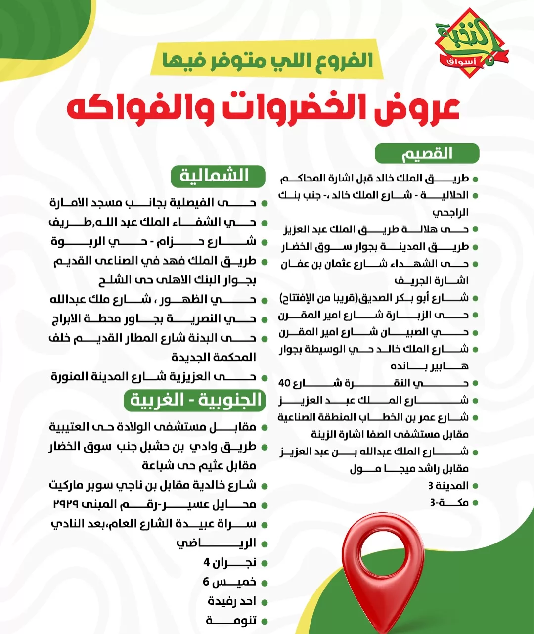 607214232 18437282968100094 1464466377409297275 n - عروض اسواق النخبة الاحد 28 ديسمبر 2025 - عروض خاصة لمدة يومان