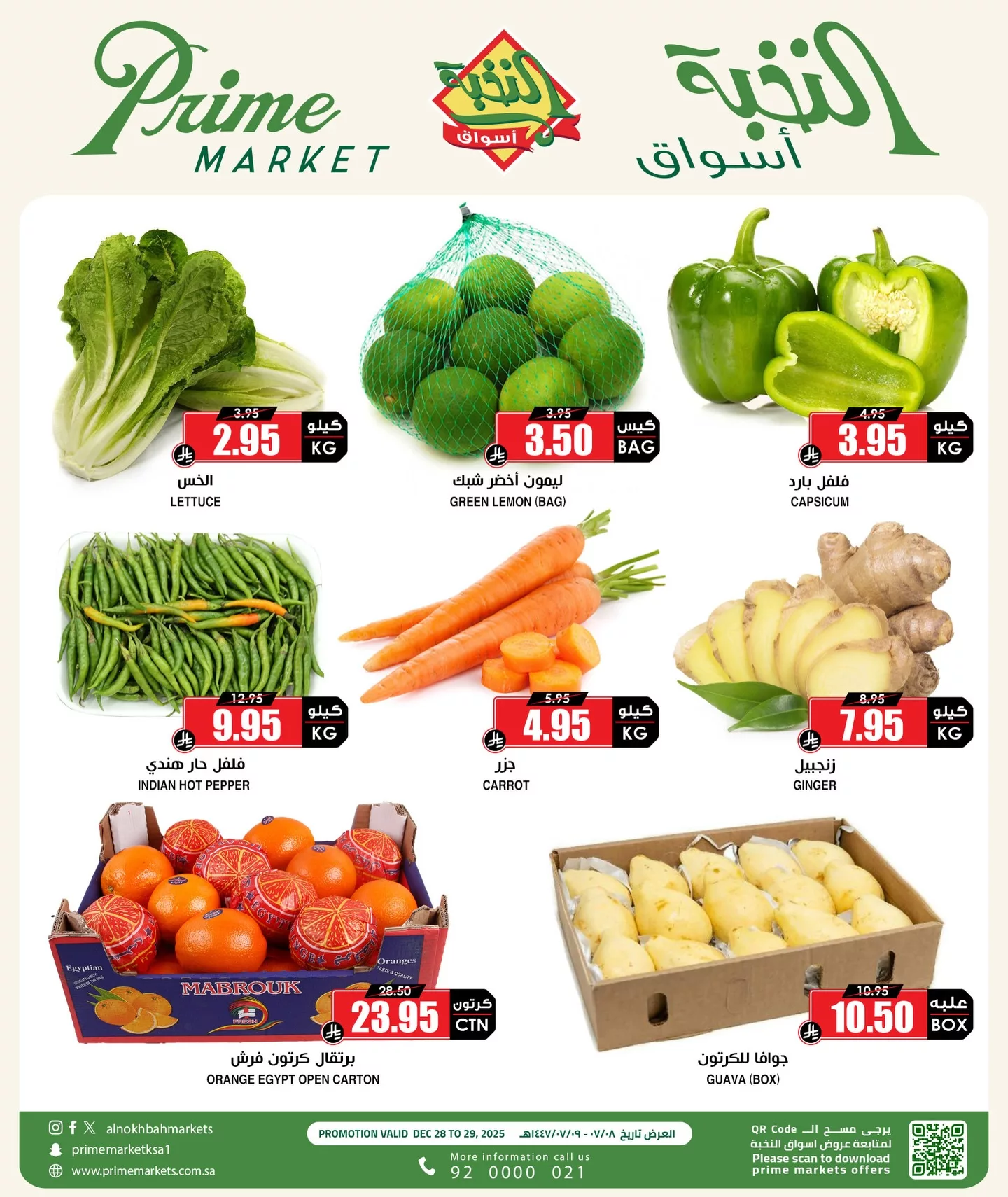 607285045 18437282935100094 2528179673608260189 n - عروض اسواق النخبة الاحد 28 ديسمبر 2025 - عروض خاصة لمدة يومان