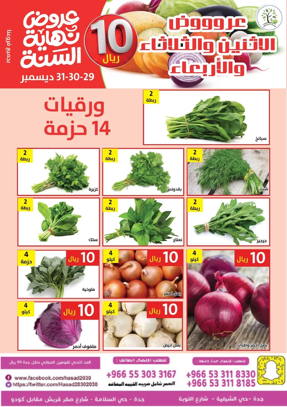 607683500 1200647568840596 3769449742393386022 n - عروض مؤسسة حصاد البساتين الطازجة الاثنين 9-7-1447هـ لمدة يومان