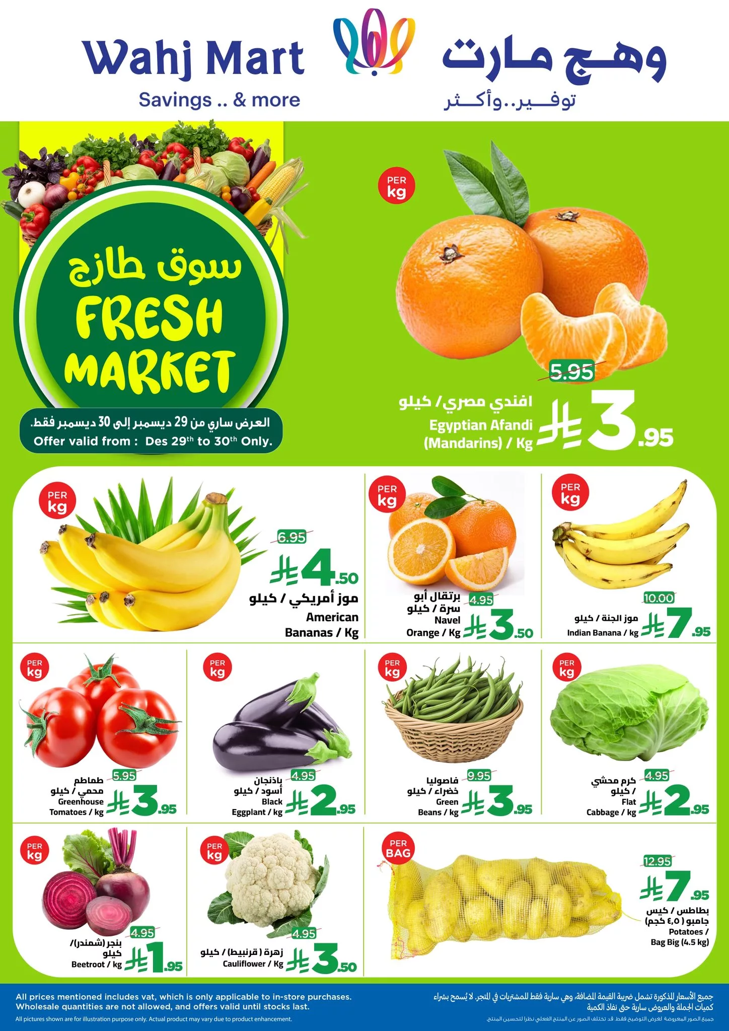 608000903 122245290380182532 4749767245044685495 n 788852661 - عروض وهج مارت الطازج الاثنين 29-30 ديسمبر 2025 | اقل الاسعار