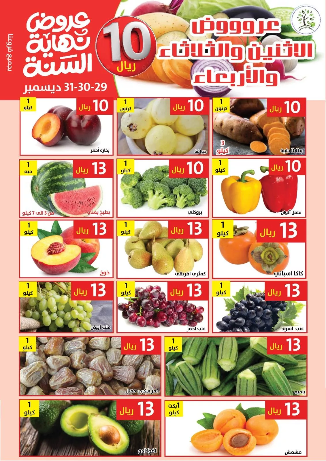 608293975 1200647662173920 8254698439254793598 n - عروض مؤسسة حصاد البساتين الطازجة الاثنين 9-7-1447هـ لمدة يومان