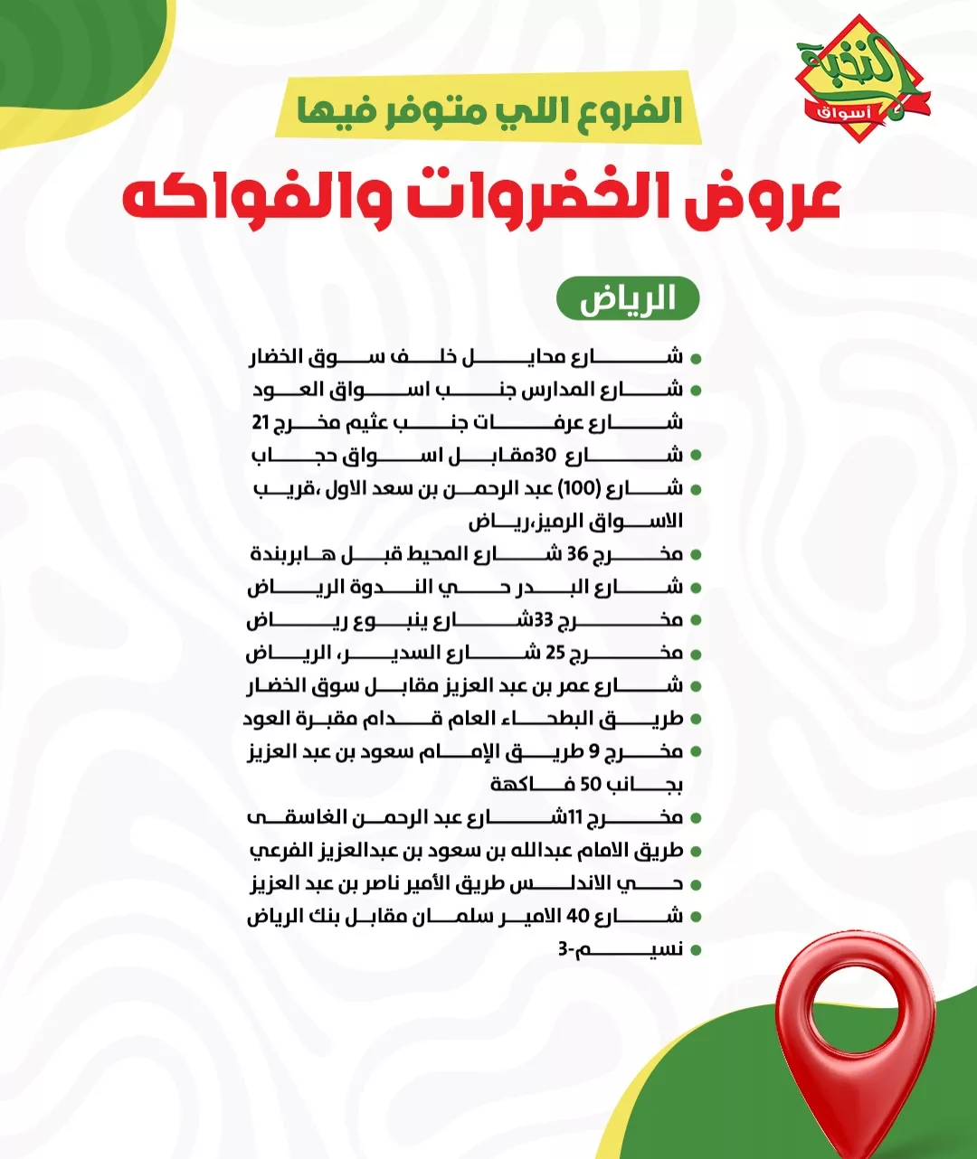 608635411 18437282965100094 4882048083618645356 n - عروض اسواق النخبة الاحد 28 ديسمبر 2025 - عروض خاصة لمدة يومان