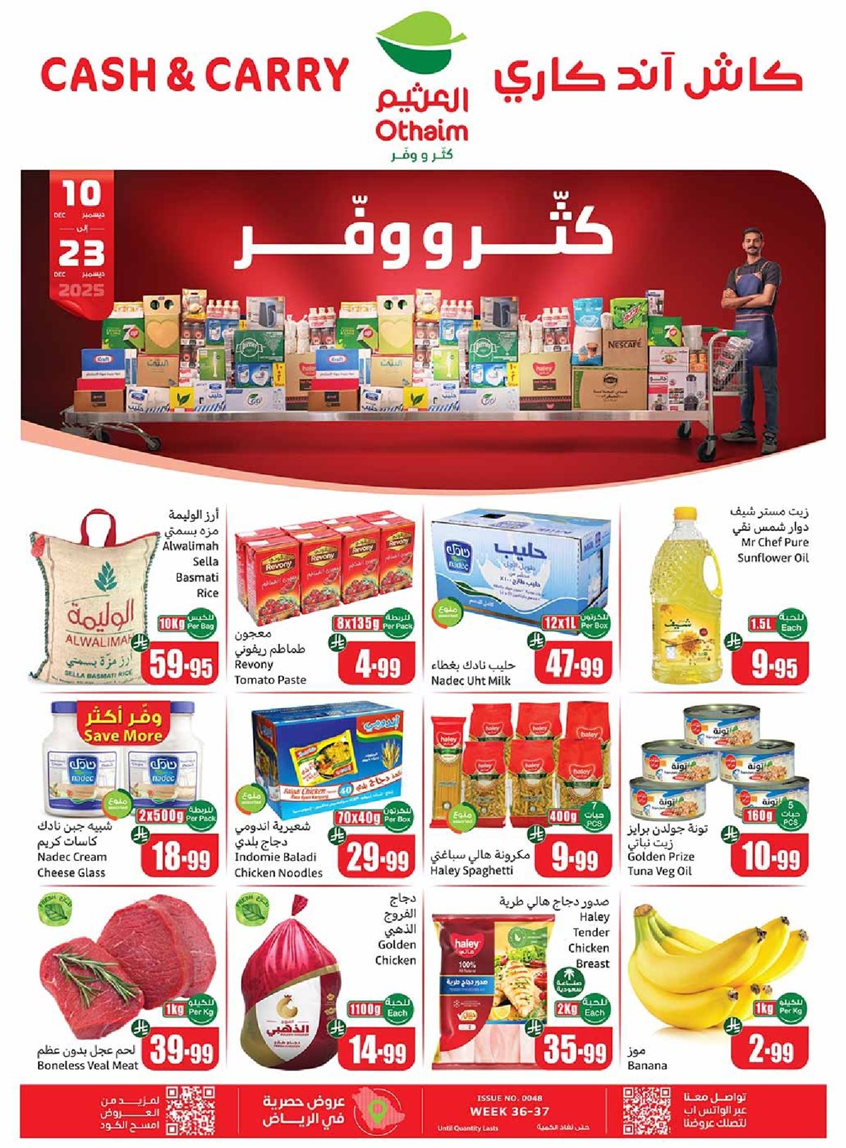 عروض اسواق العثيم الاسبوعية حتي الثلاثاء 23 ديسمبر 2025 | كاش اند كاري 1 6e0b 07b8 c20c 935e.jpg - عروض اسواق العثيم الاسبوعية حتي الثلاثاء 23 ديسمبر 2025 | كاش اند كاري