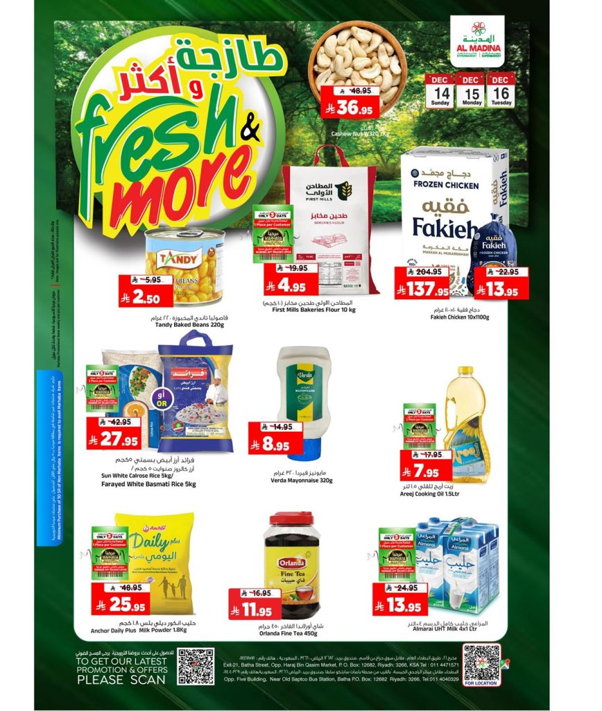 عروض المدينة هايبر ماركت الطازج الاحد 23-6-1447هـ لمدة 3 ايام