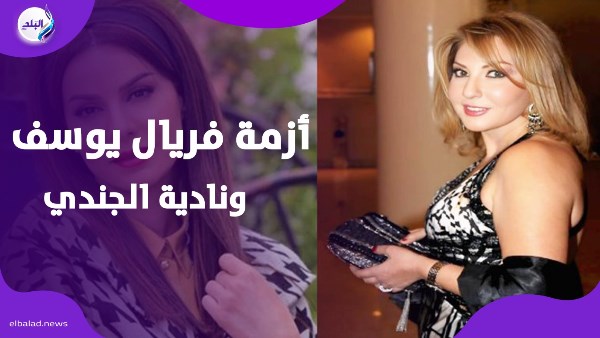 فنانة فاشلة.. تحقيقات النيابة تكشف تفاصيل اتهام فريال يوسف لنادية الجندي بالسب والتشهير