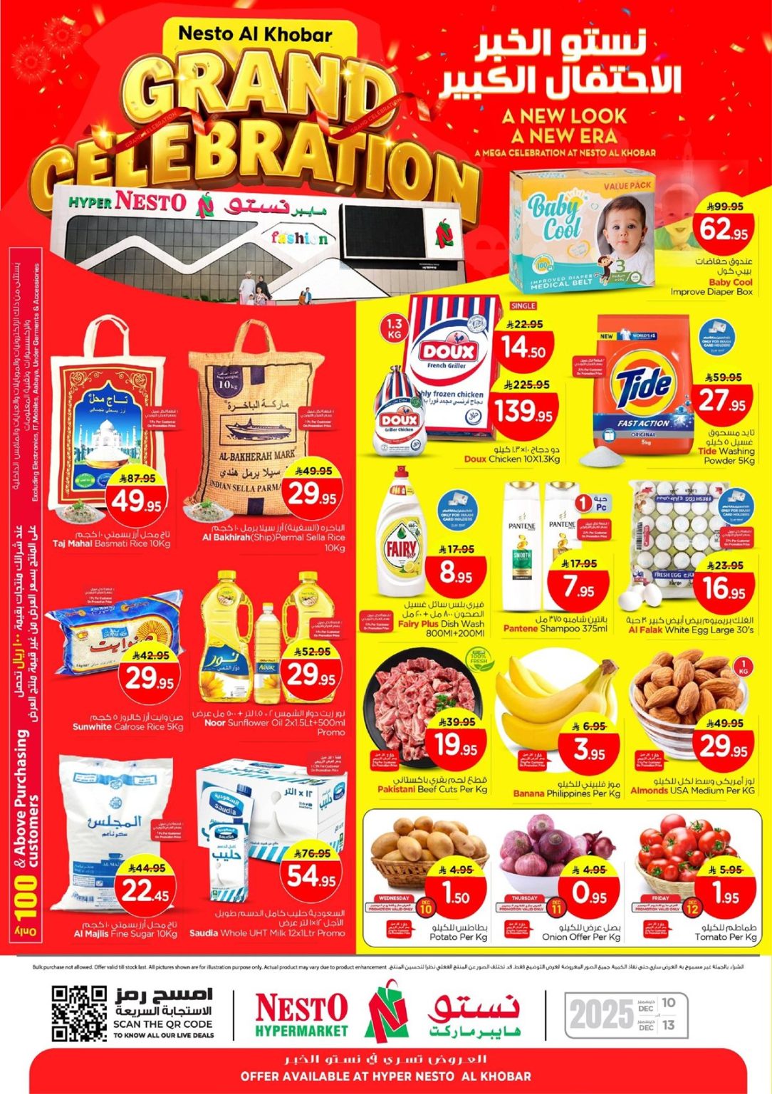 عروض نستو الدمام الاسبوعية الاربعاء 10 ديسمبر 2025 | اقوي العروض