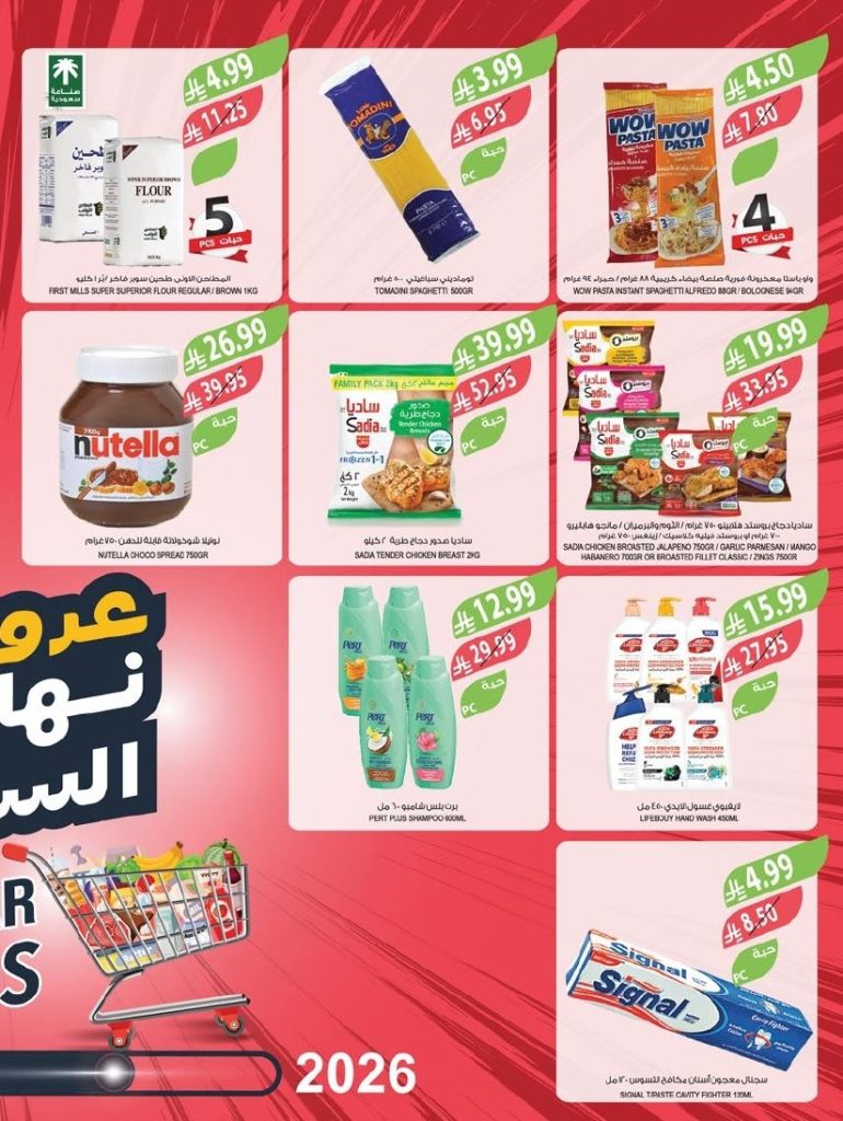 عروض أسواق المزرعة المنطقة الغربية الاسبوعية الاربعاء 4 رجب 1447هـ – تخفيضات نهاية العام