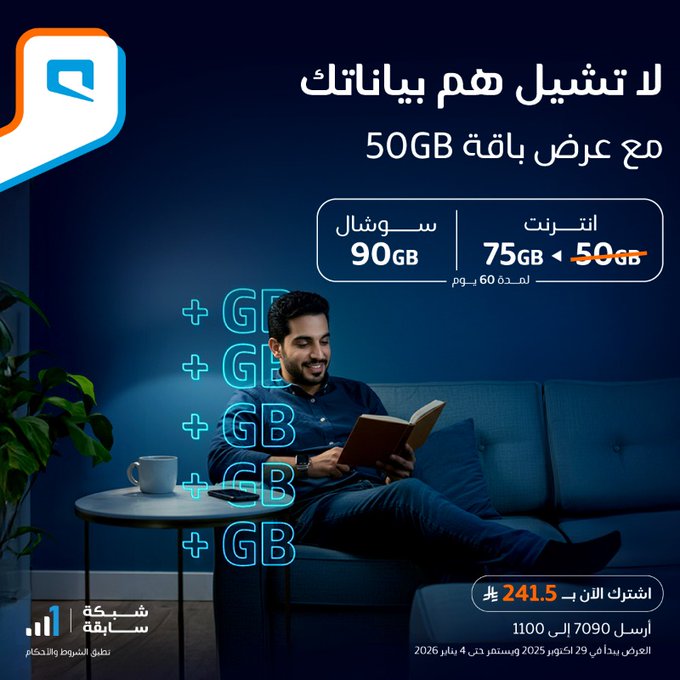 عرض باقة 50GB من موبايلي السعودية ما تشيل هم بياناتك 1 G42R7p3WYAAqYbi - عرض باقة 50GB من موبايلي السعودية ما تشيل هم بياناتك