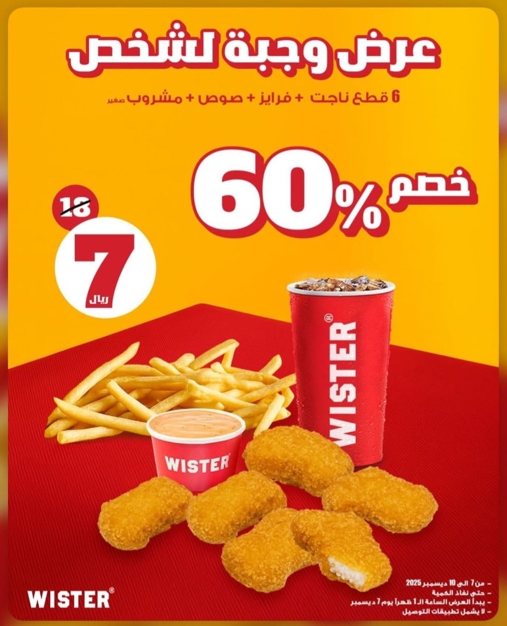 عروض مطعم ويستر على وجبات الشخصين بخصم يصل حتى 60% 2 G7k7LkmXoAAa1Gv - عروض مطعم ويستر على وجبات الشخصين بخصم يصل حتى 60%